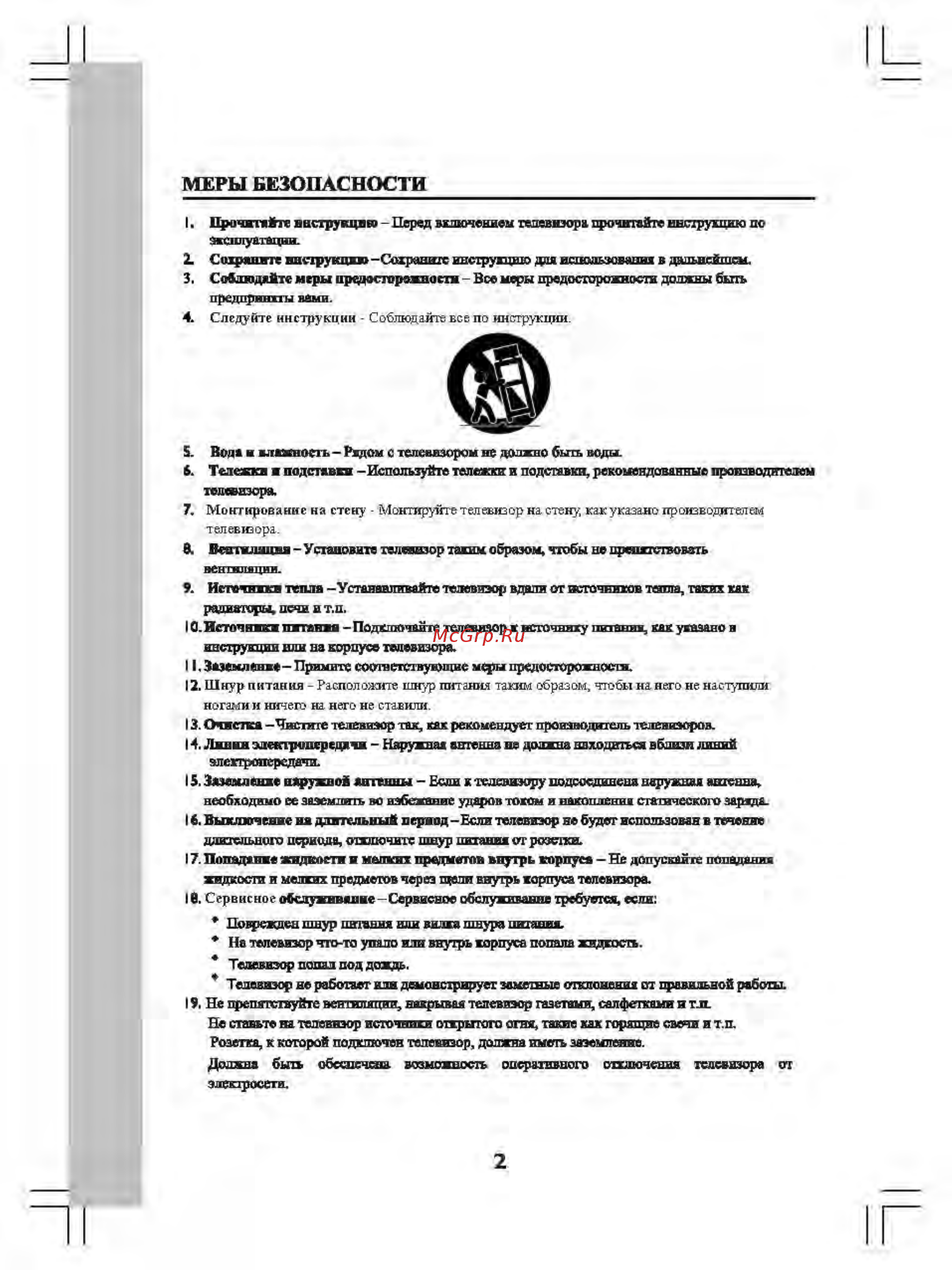 Shivaki STV-49LED16 [4/30] Меры безопасности