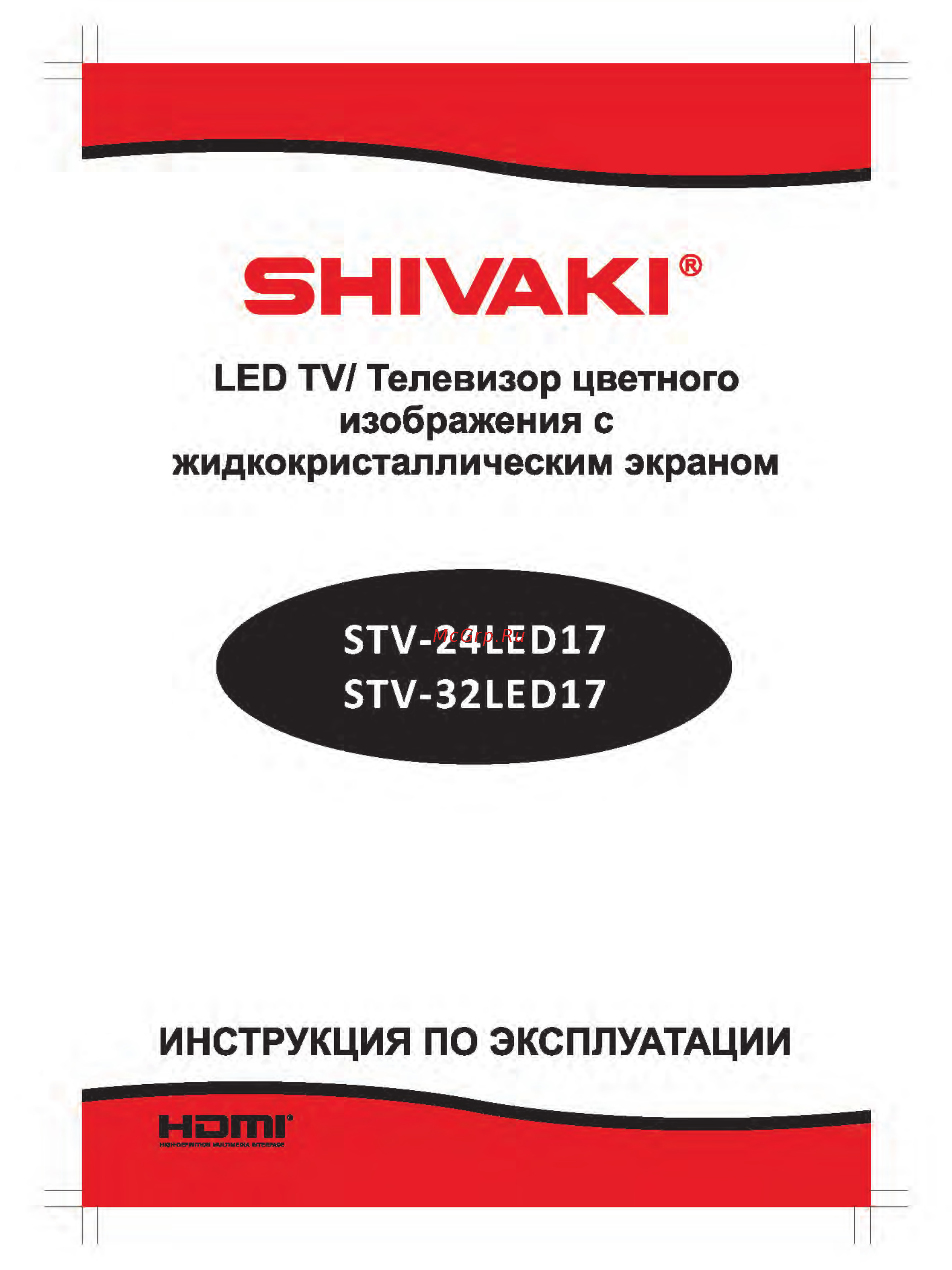 Shivaki STV-32LED17 Инструкция по эксплуатации онлайн