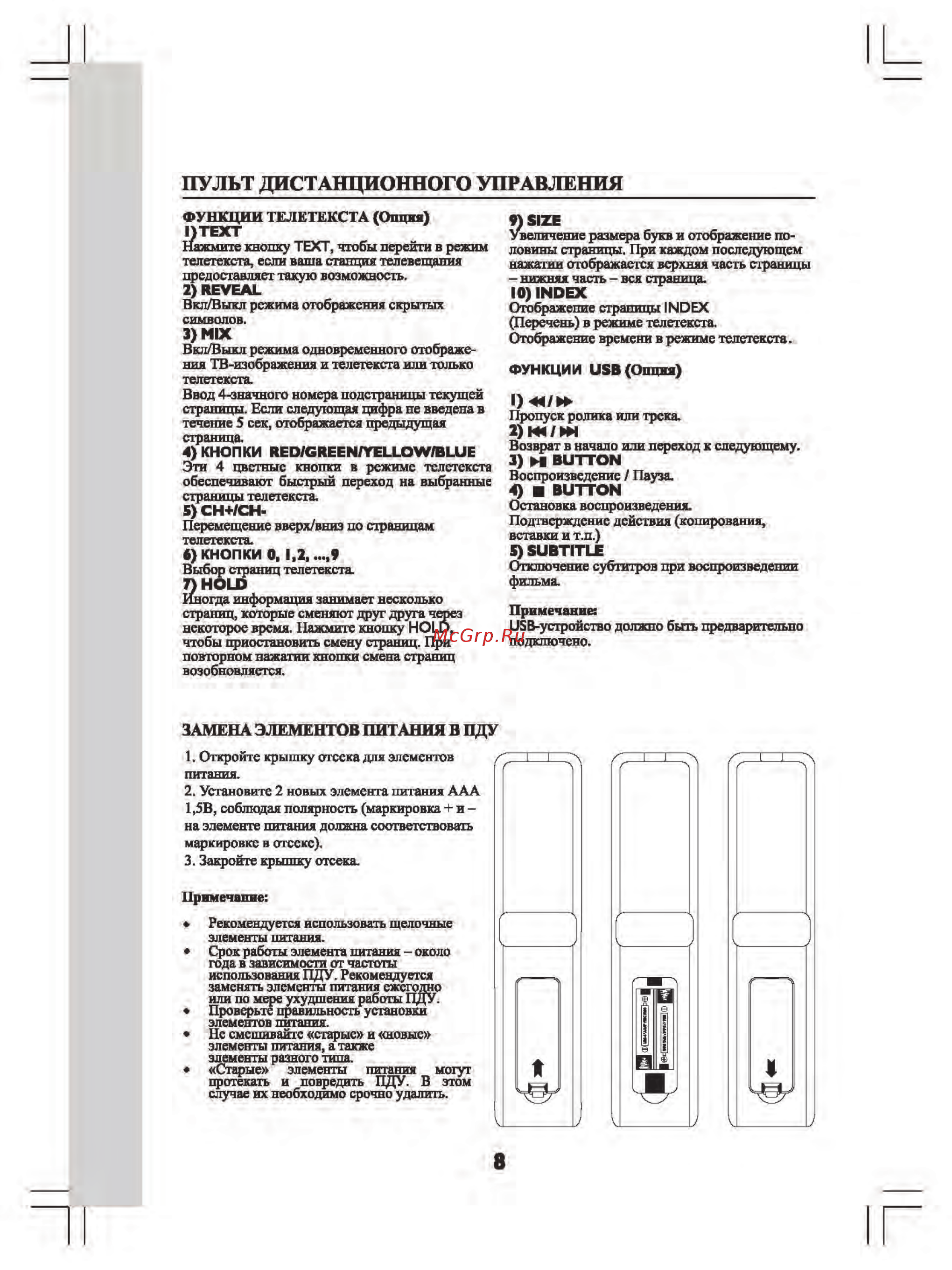 Shivaki STV-32LED17 [10/32] Um_stv 24_32led17_min_страница_10