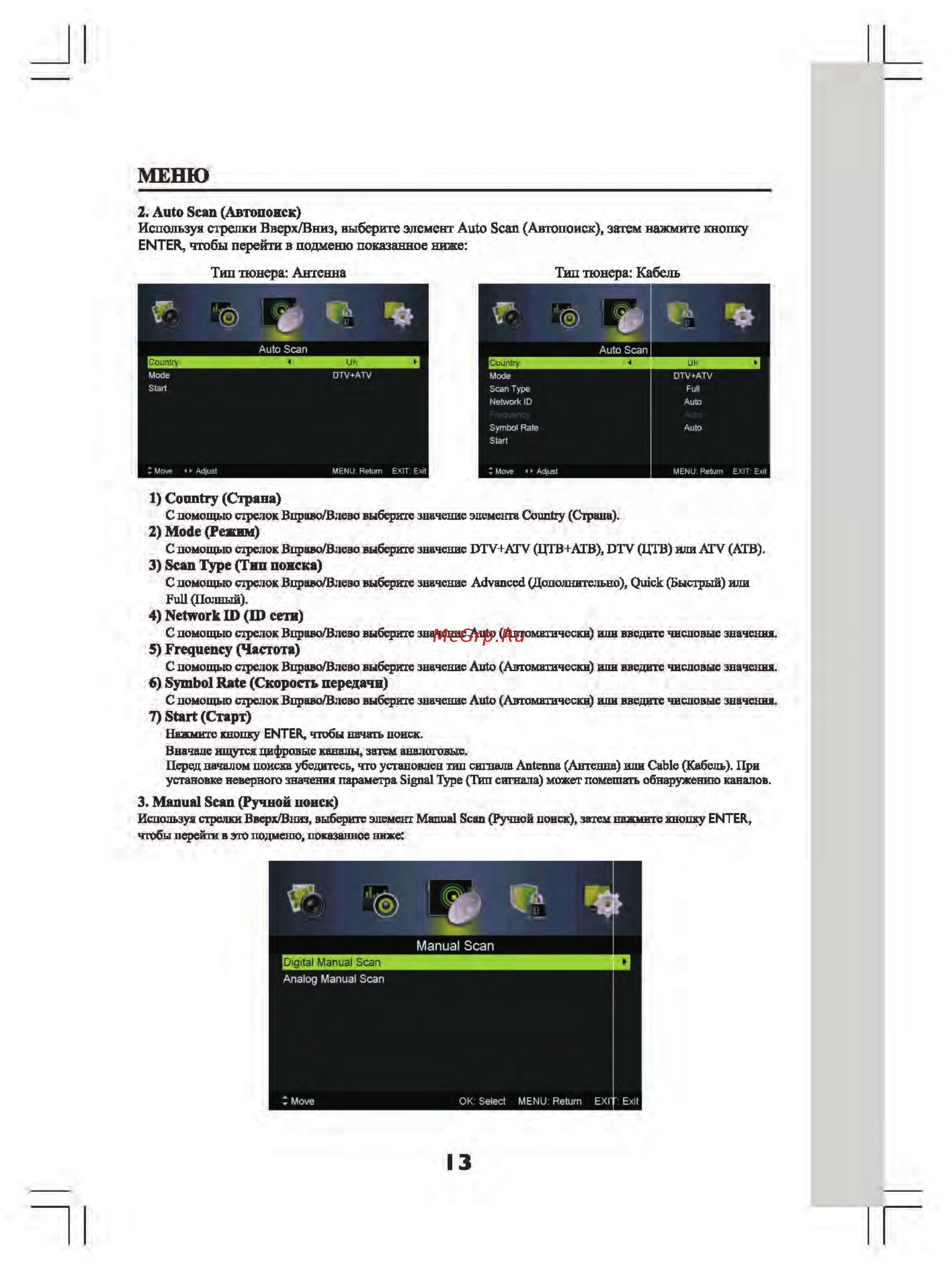 Shivaki STV-24LED17 [15/32] Um_stv 24_32led17_min_страница_15