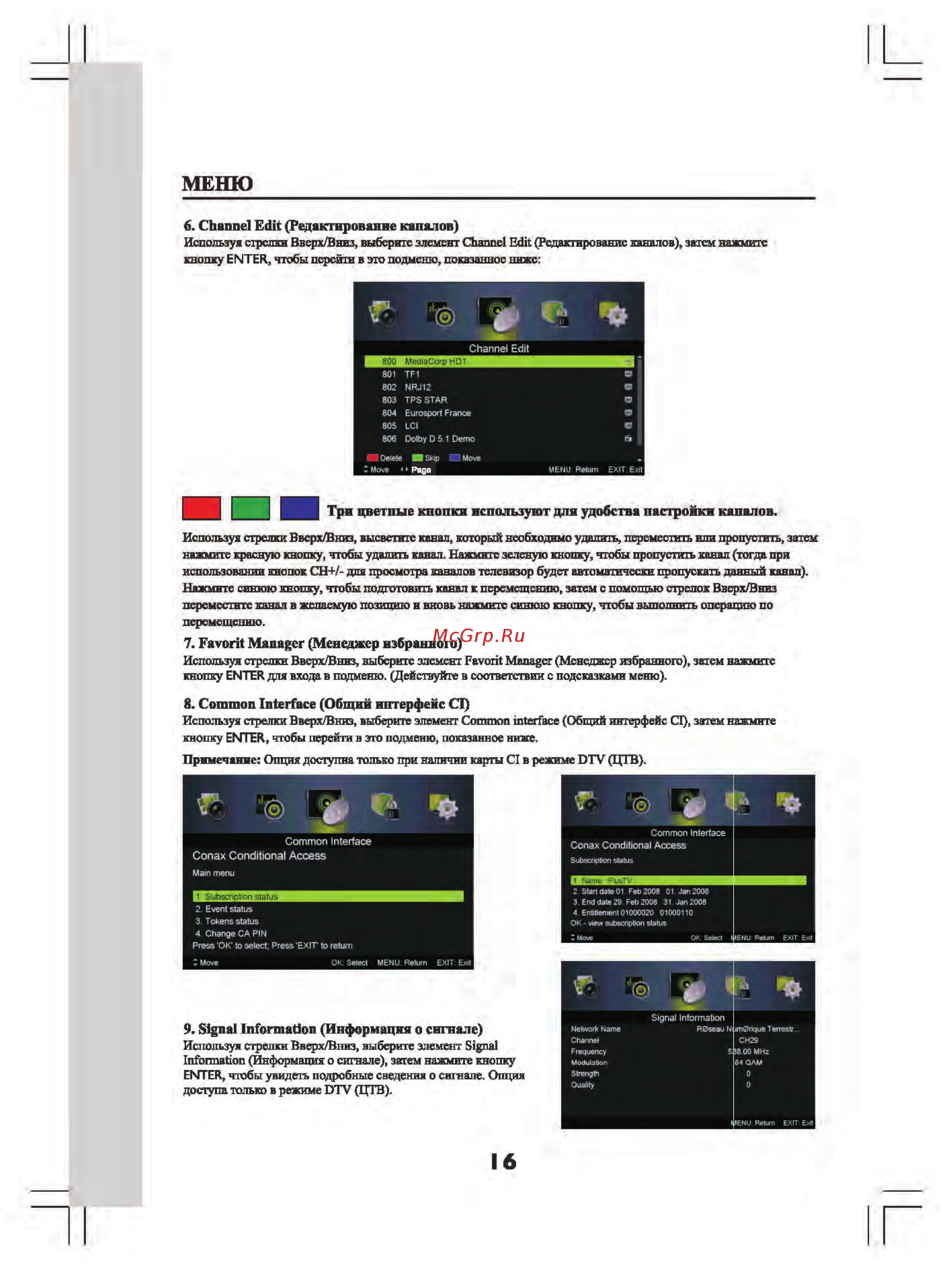 Shivaki STV-24LED17 [18/32] Um_stv 24_32led17_min_страница_18
