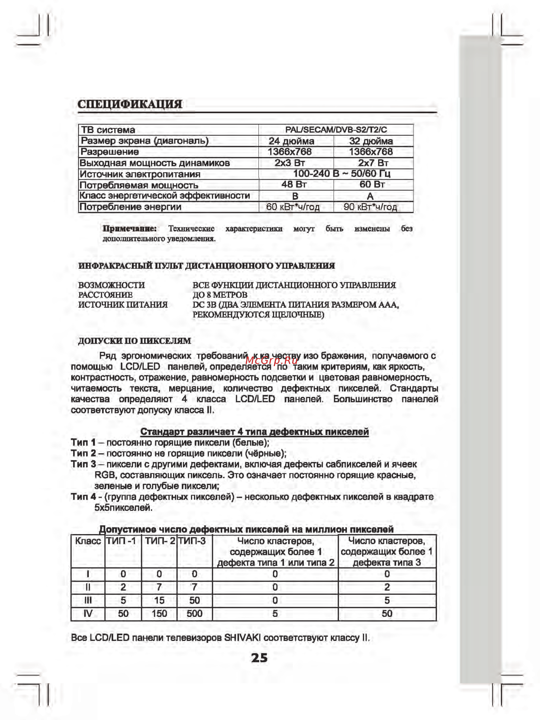 Shivaki STV-32LED17 [27/32] Um_stv 24_32led17_min_страница_27