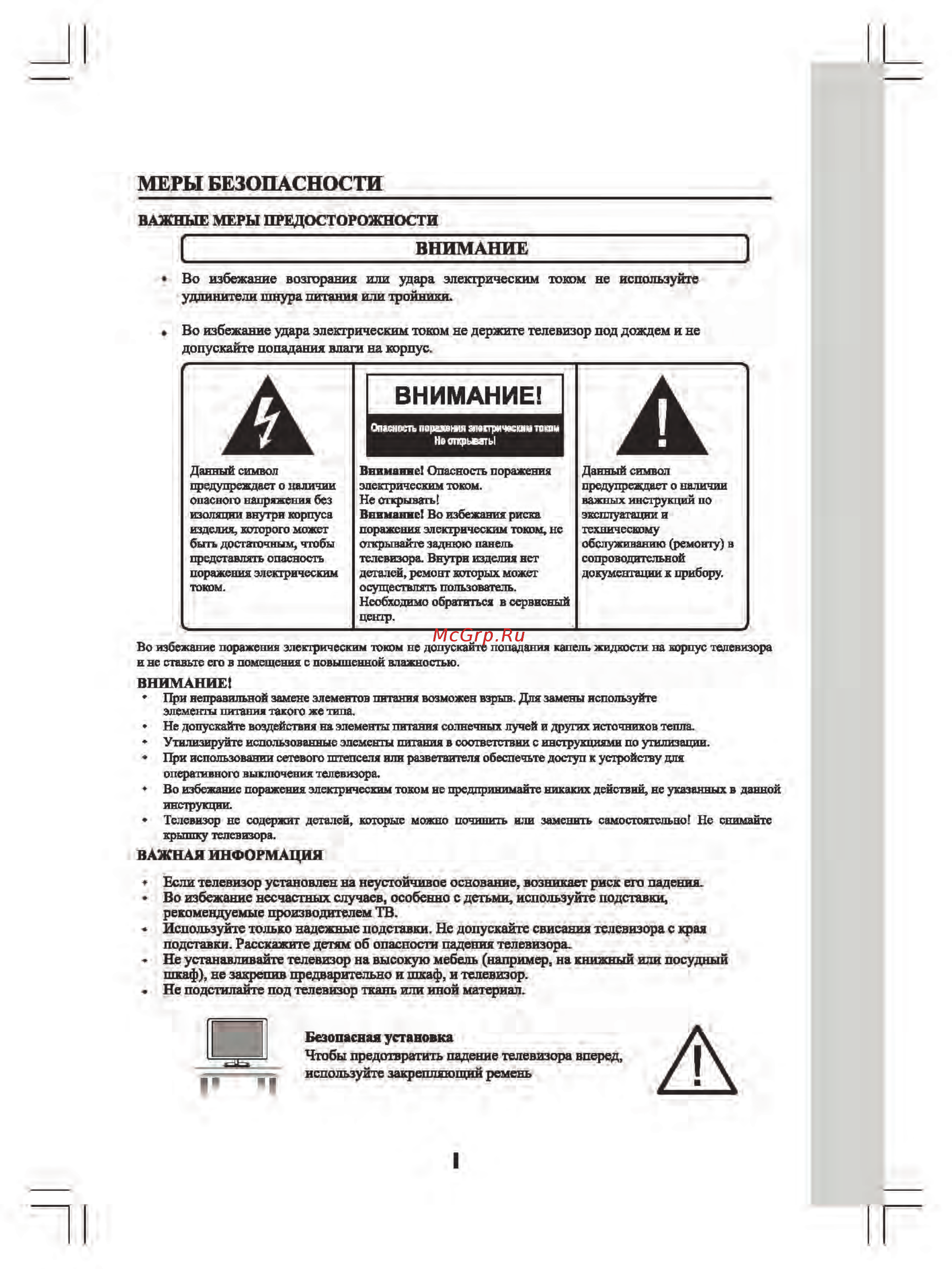 Shivaki STV-32LED17 [3/32] Меры безопасности