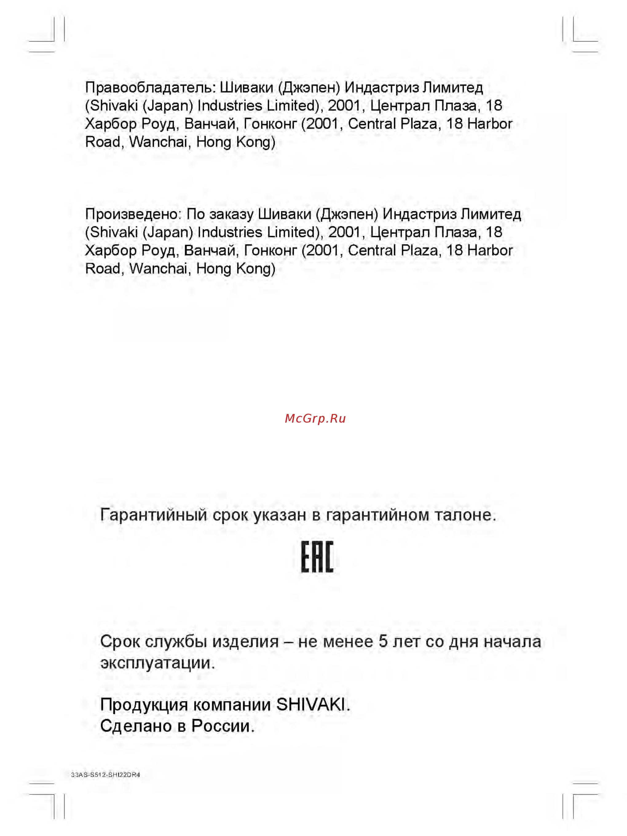 Shivaki STV-32LED17 [32/32] Um_stv 24_32led17_min_страница_32