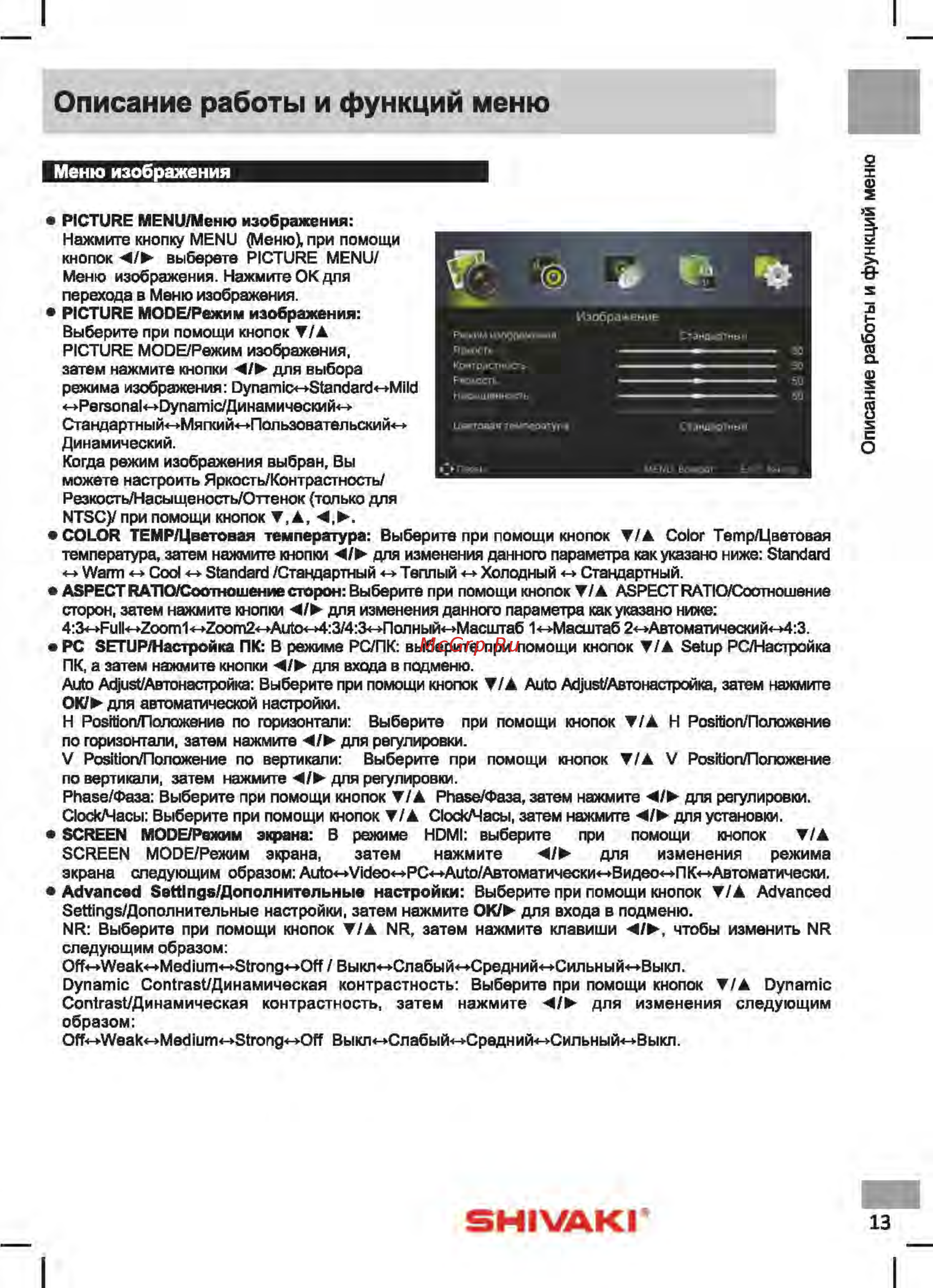 Shivaki STV-49LED17 [16/32] Shivak1