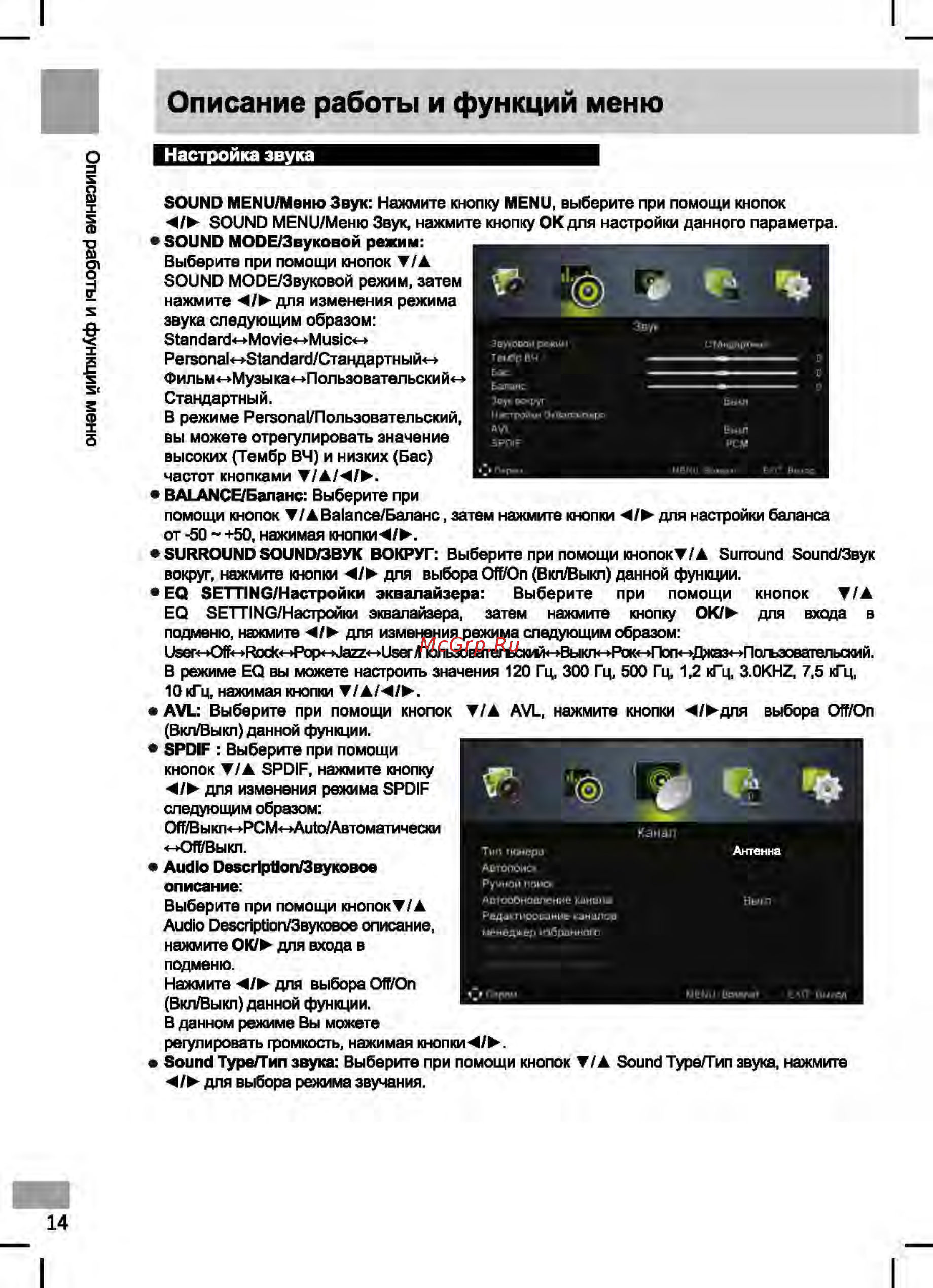 Shivaki STV-49LED17 [17/32] Описание работы и функций меню