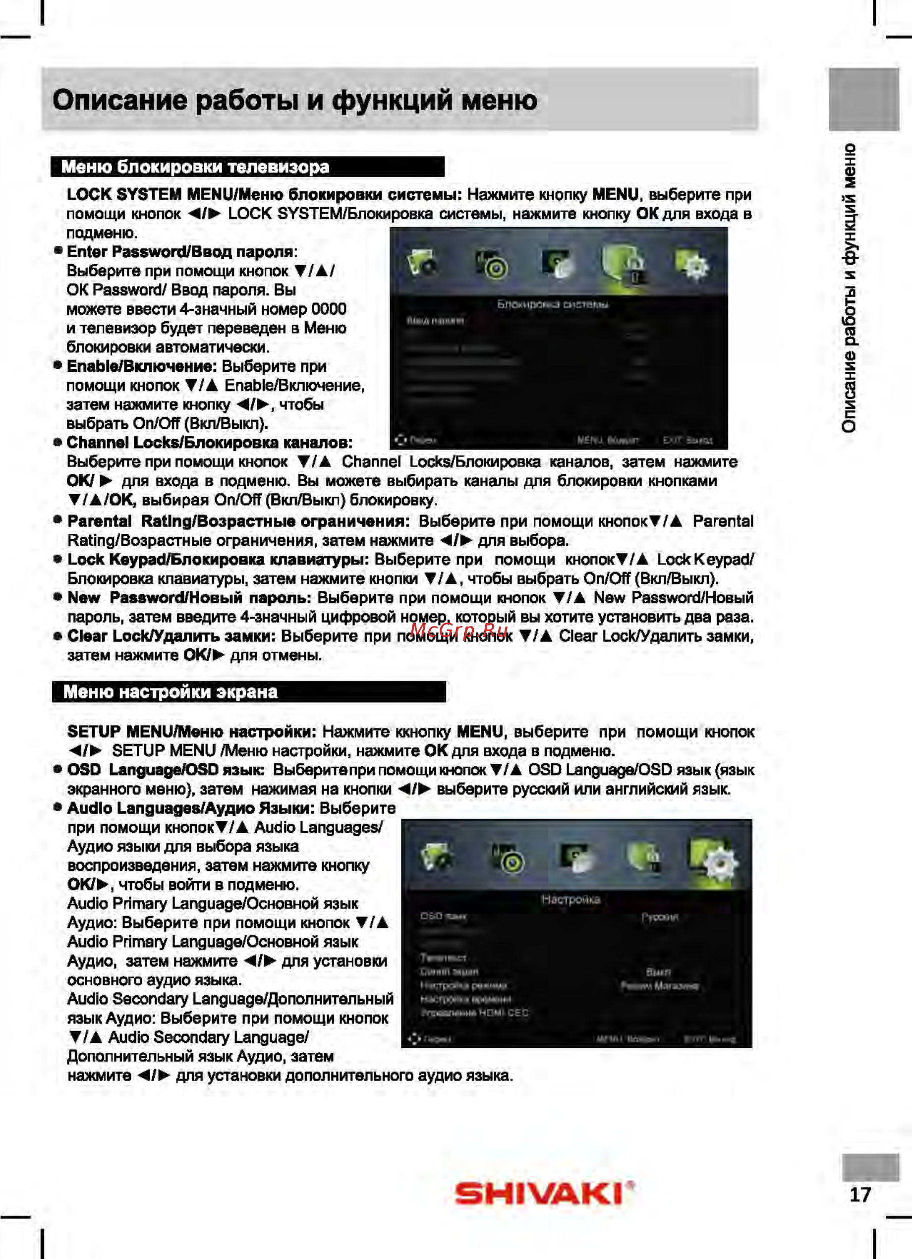 Shivaki STV-49LED17 [20/32] Shivakp