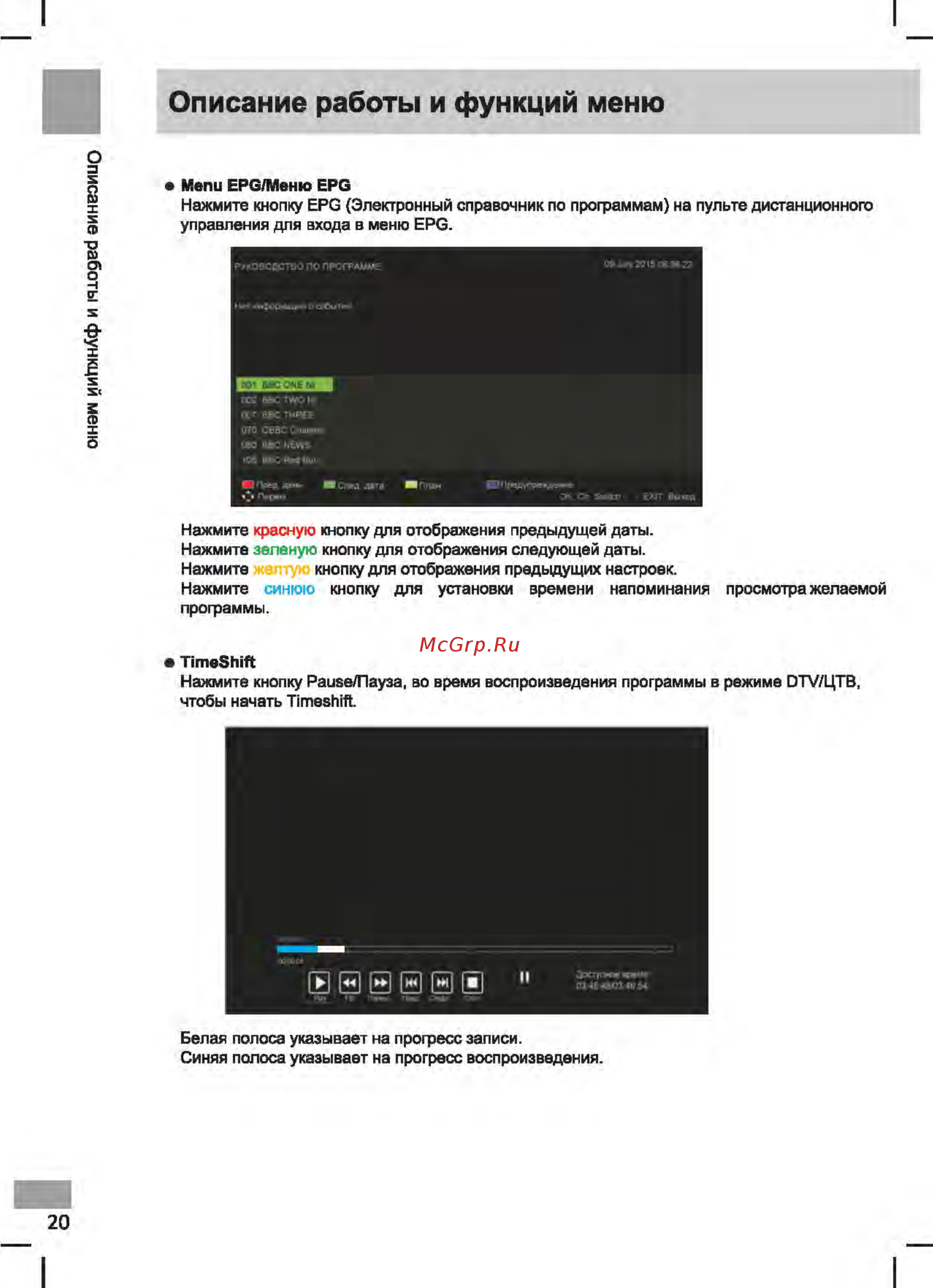 Shivaki STV-49LED17 [23/32] Описание работы и функций меню