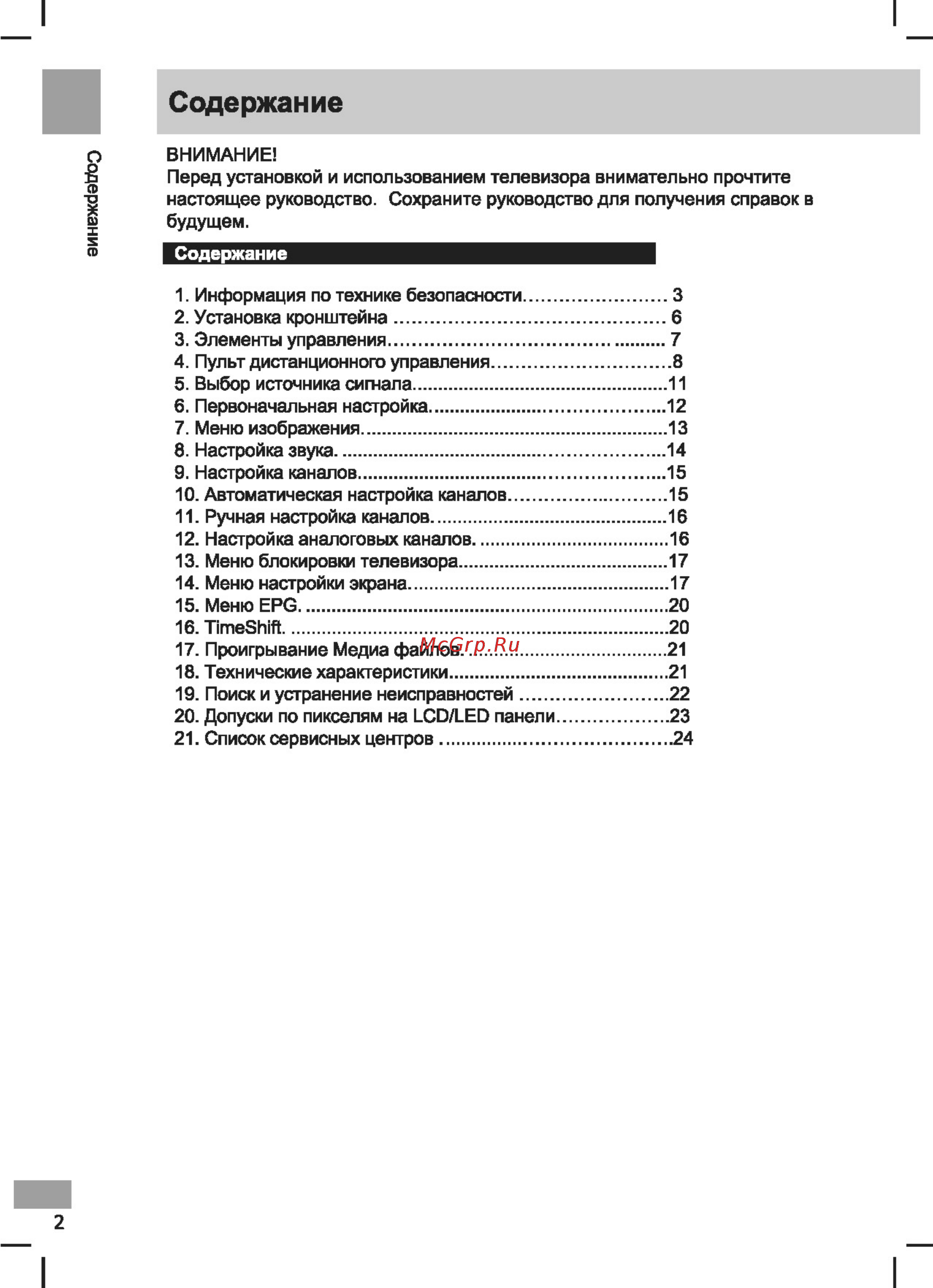 Shivaki STV-49LED17 [5/32] Содержание
