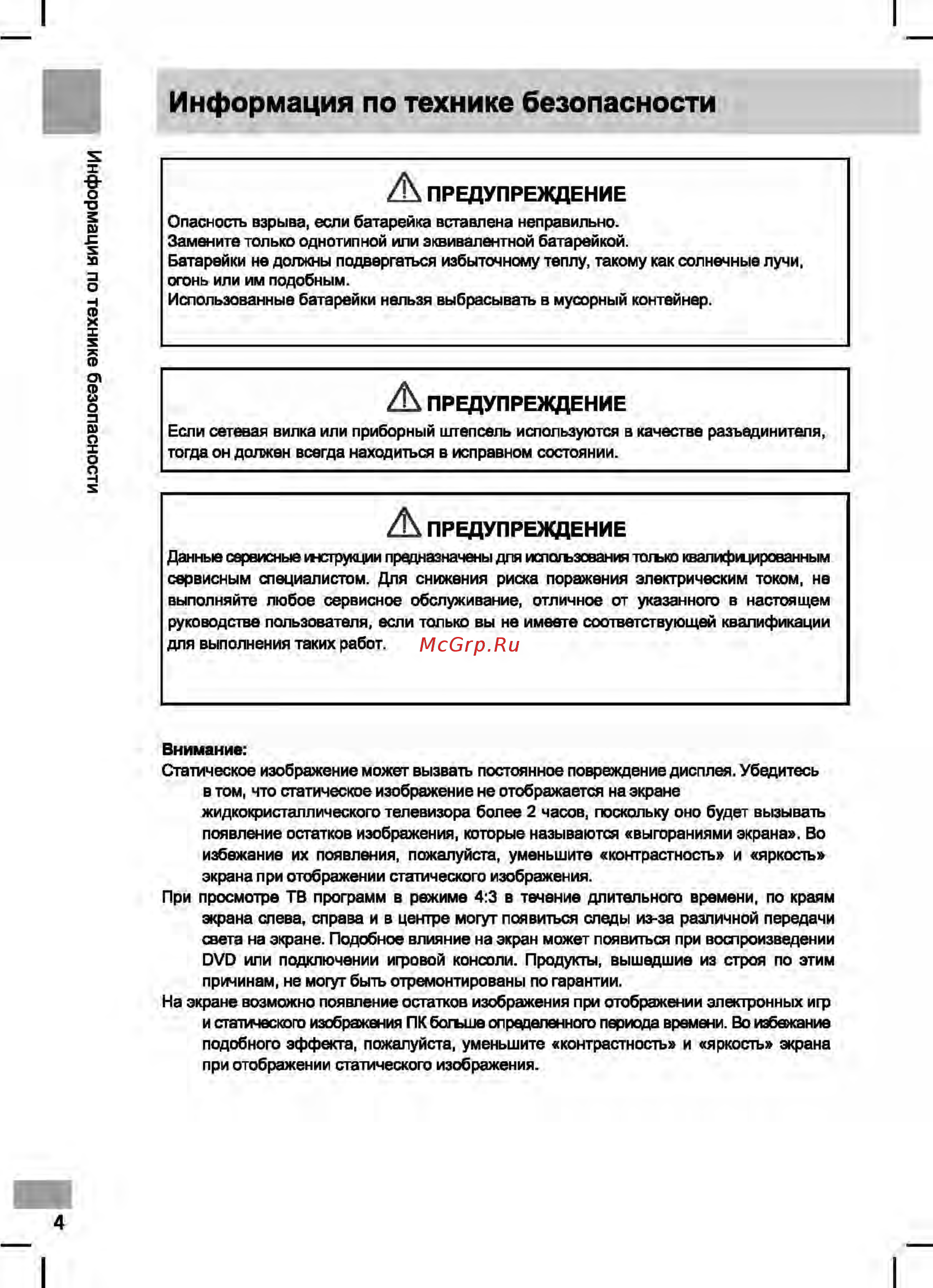 Shivaki STV-49LED17 [7/32] Информация по технике безопасности