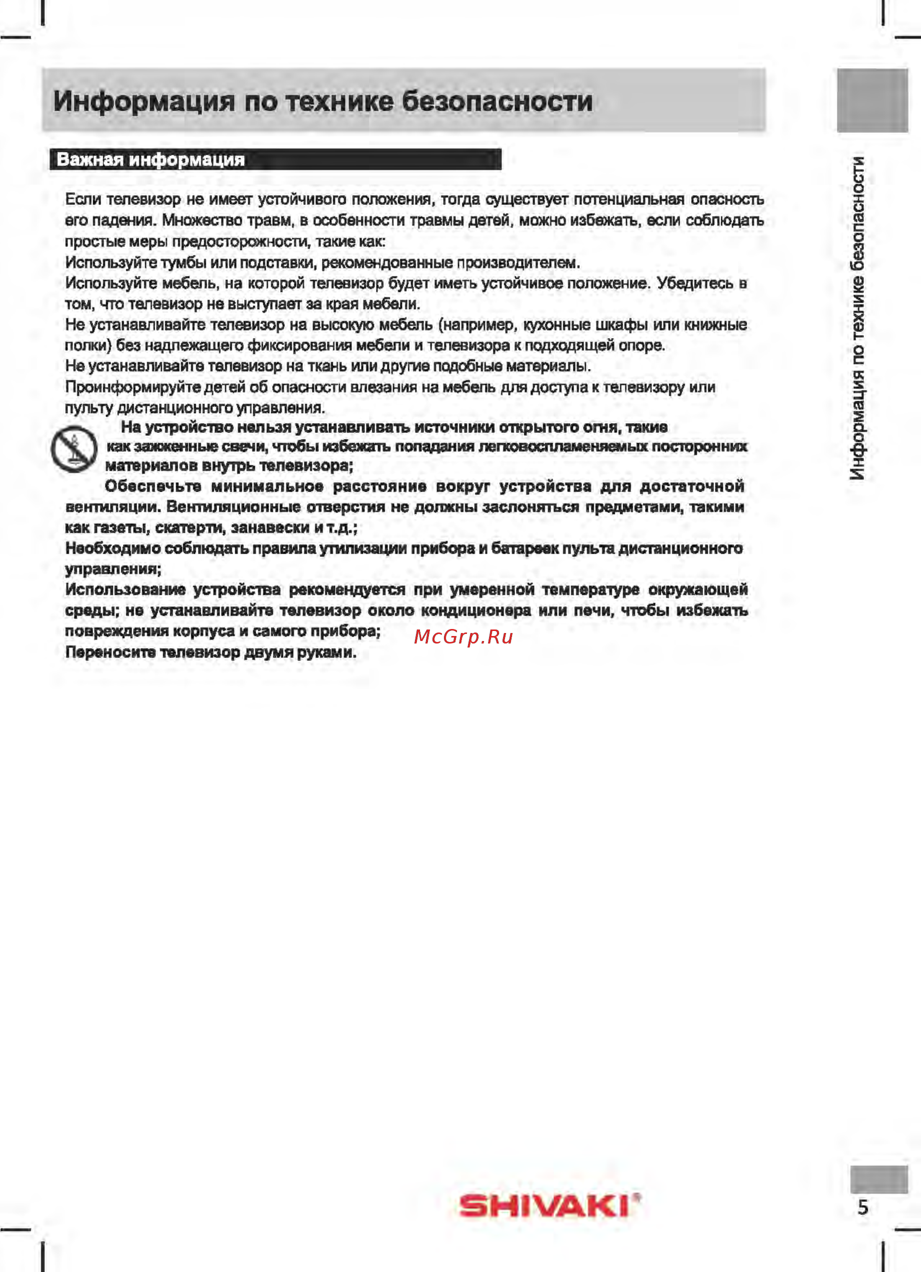 Shivaki STV-49LED17 [8/32] Зншакг