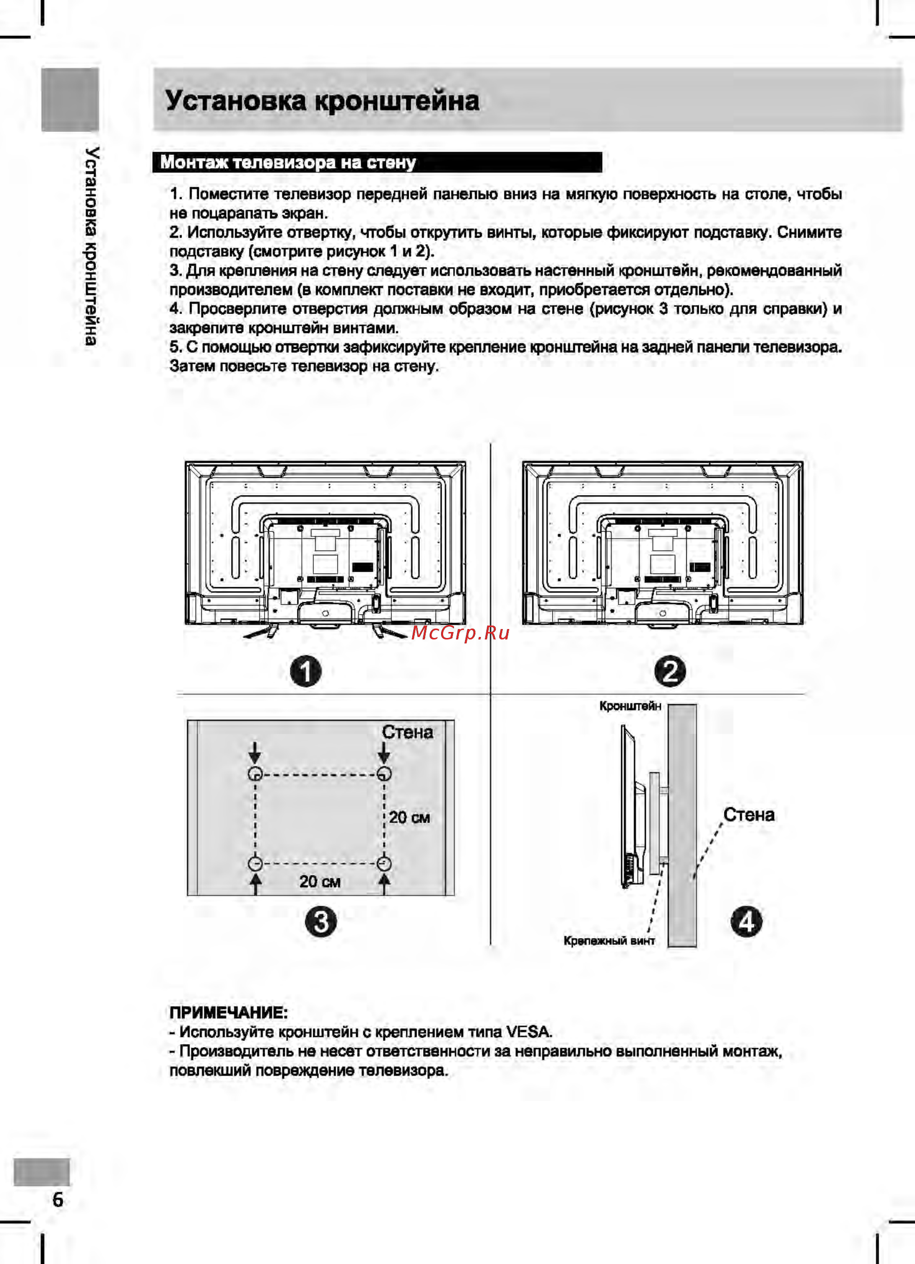 Shivaki STV-49LED17 [9/32] Установка кронштейна