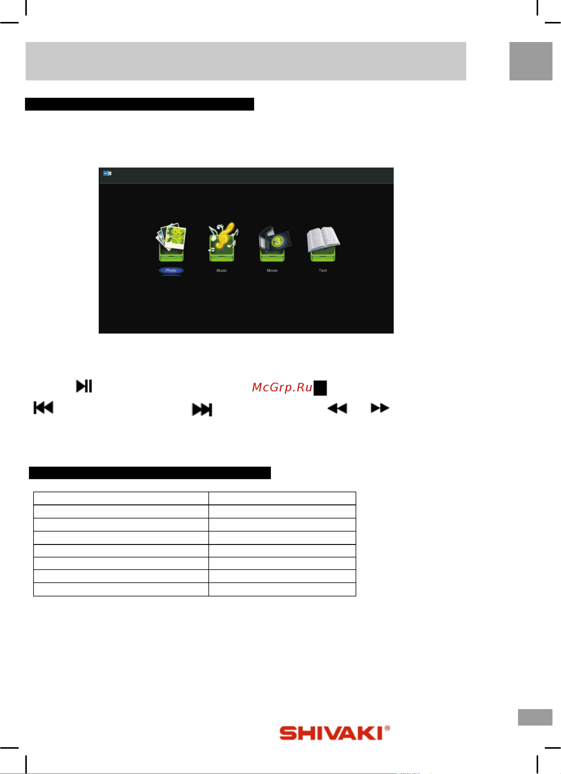 Shivaki STV-20LED14 [21/28] Год