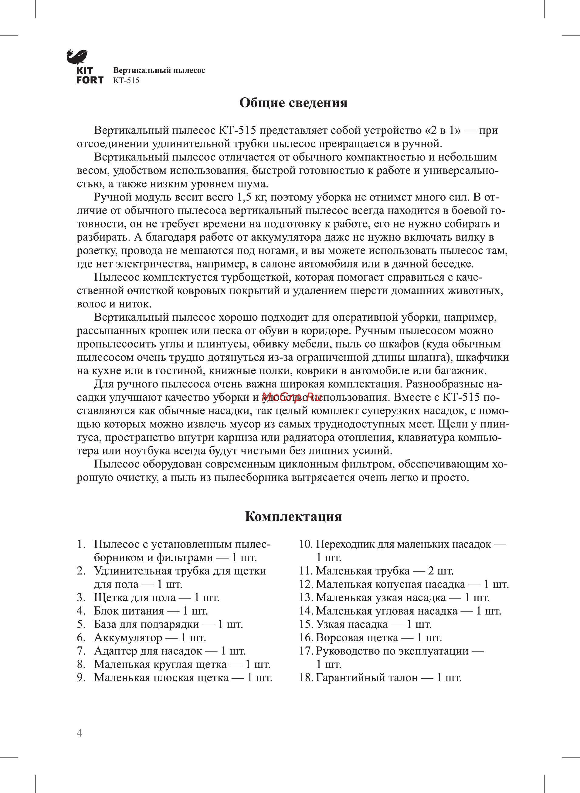 Kitfort кт-515-3 серо-зеленый [4/12] Комплектация