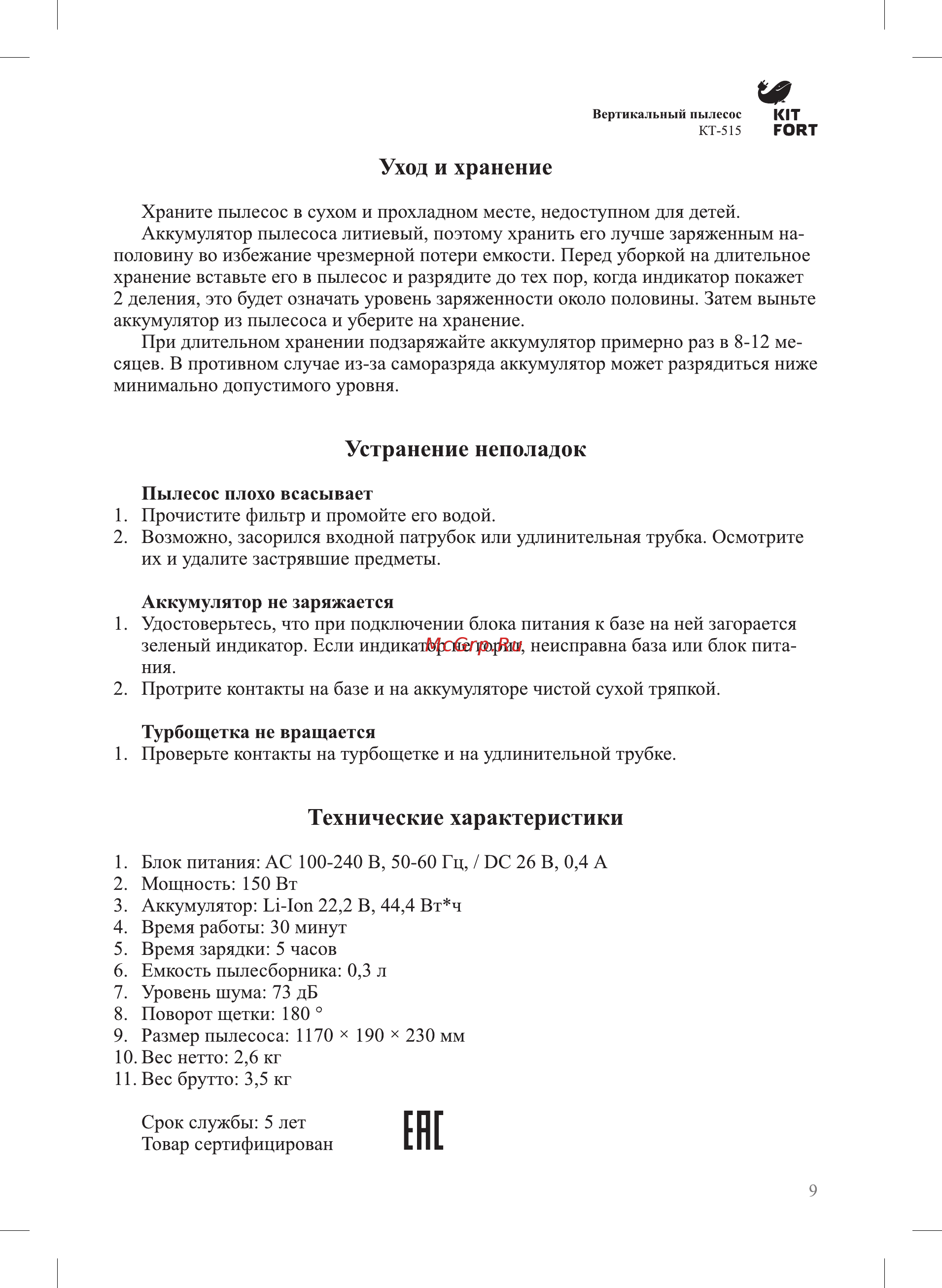 Kitfort кт-515-3 серо-зеленый [9/12] Ене