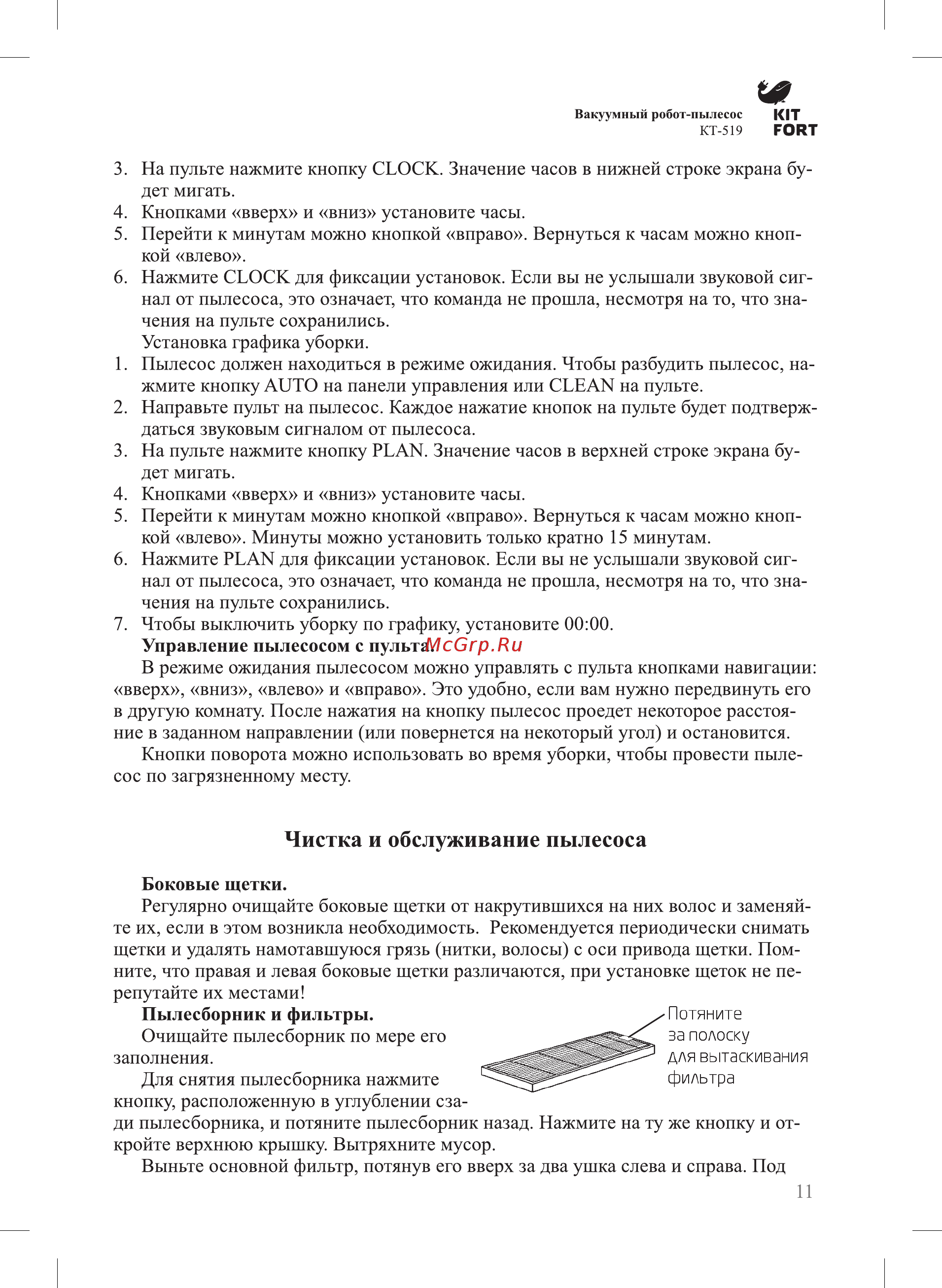 Kitfort кт-519-4 коричневый [11/16] Чистка и обслуживание пылесоса