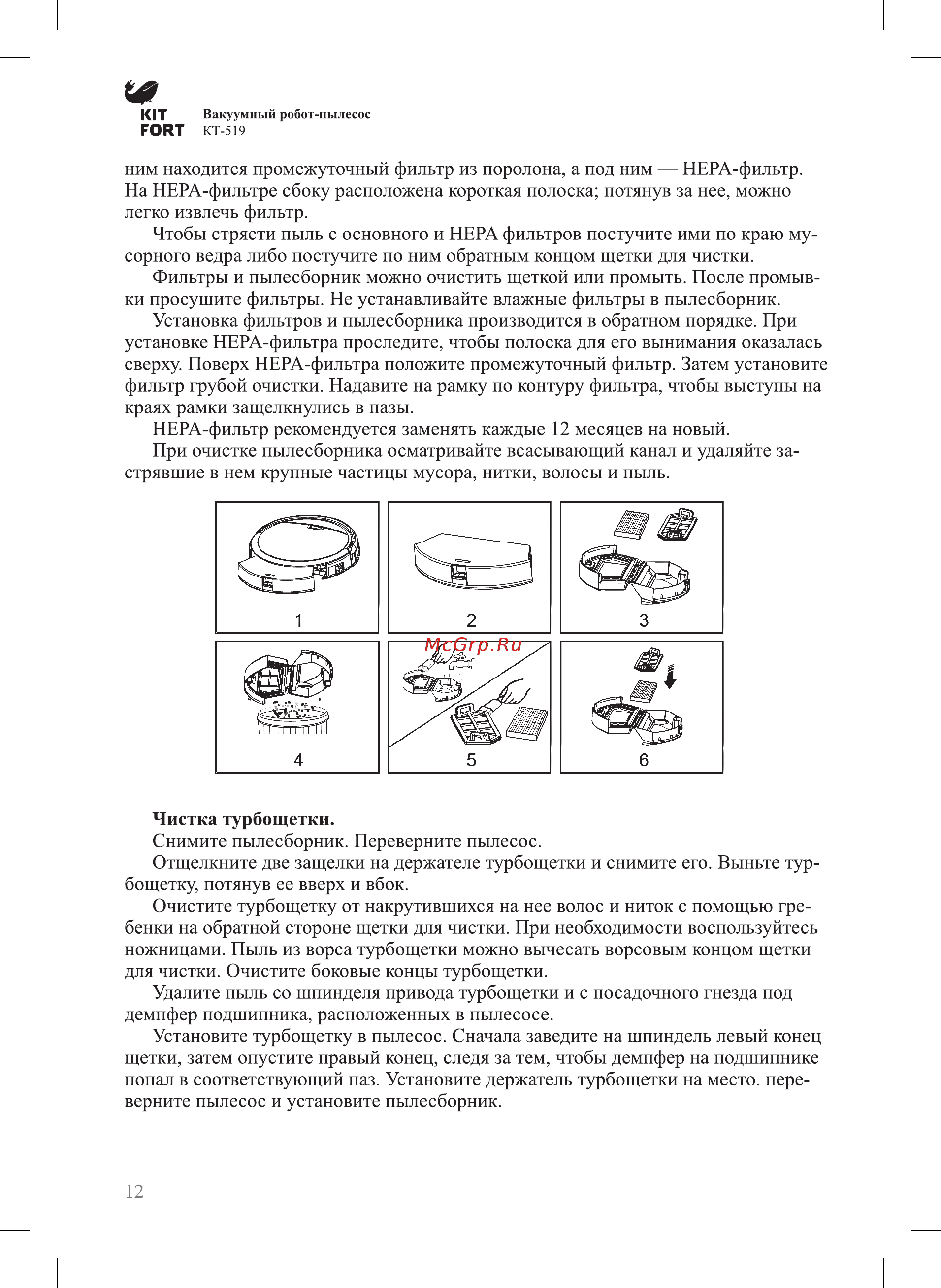 Kitfort кт-519-3 золотой Инструкция по эксплуатации онлайн [12/16] 195520