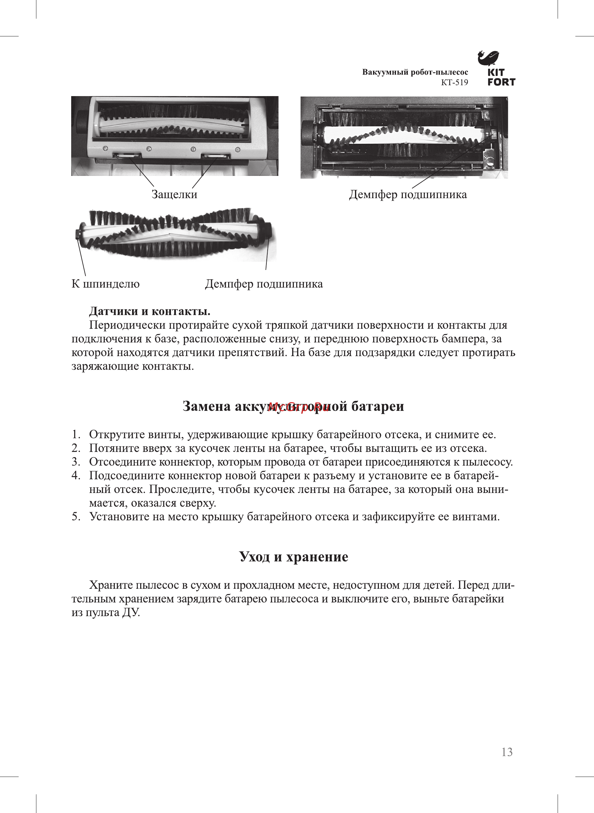 Kitfort кт-519-3 золотой [13/16] Замена аккумуляторной батареи