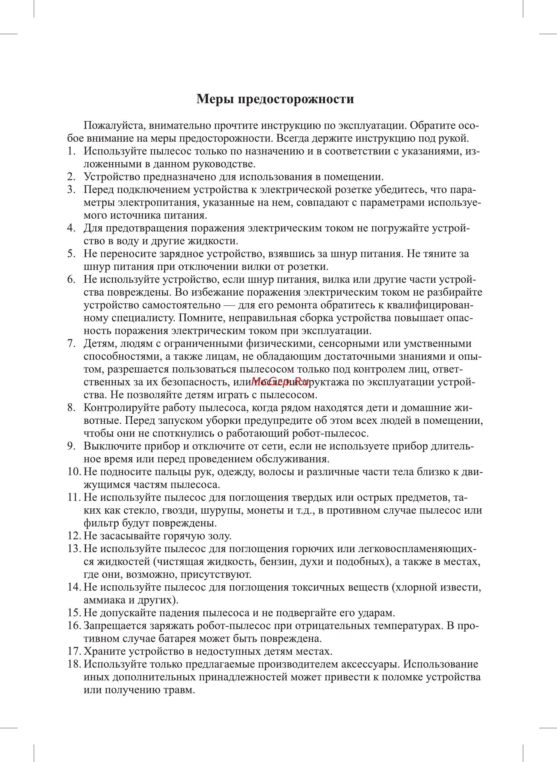 Kitfort кт-519-2 серебряный [15/16] Меры предосторожности