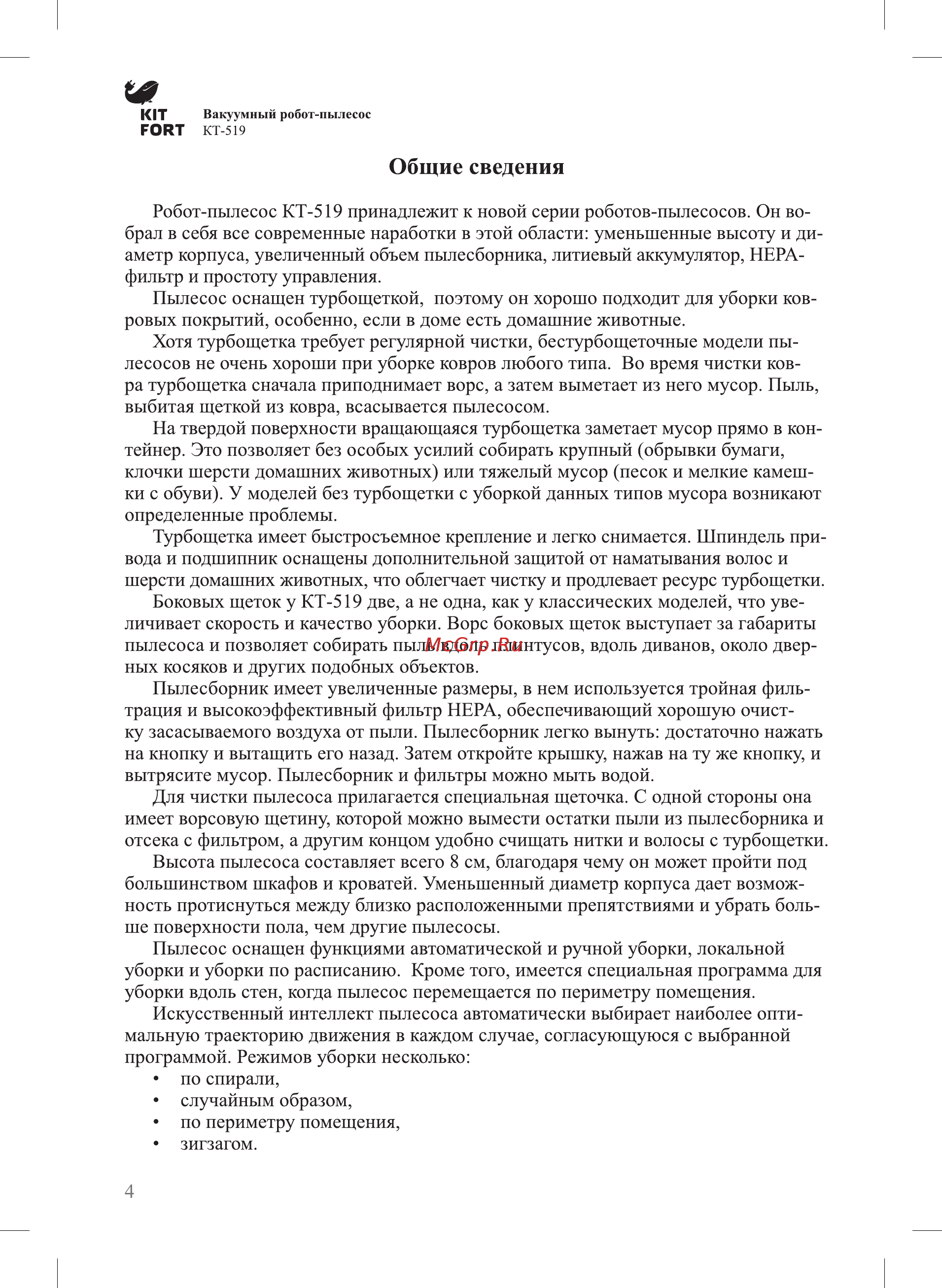 Kitfort кт-519-2 серебряный [4/16] Общие сведения