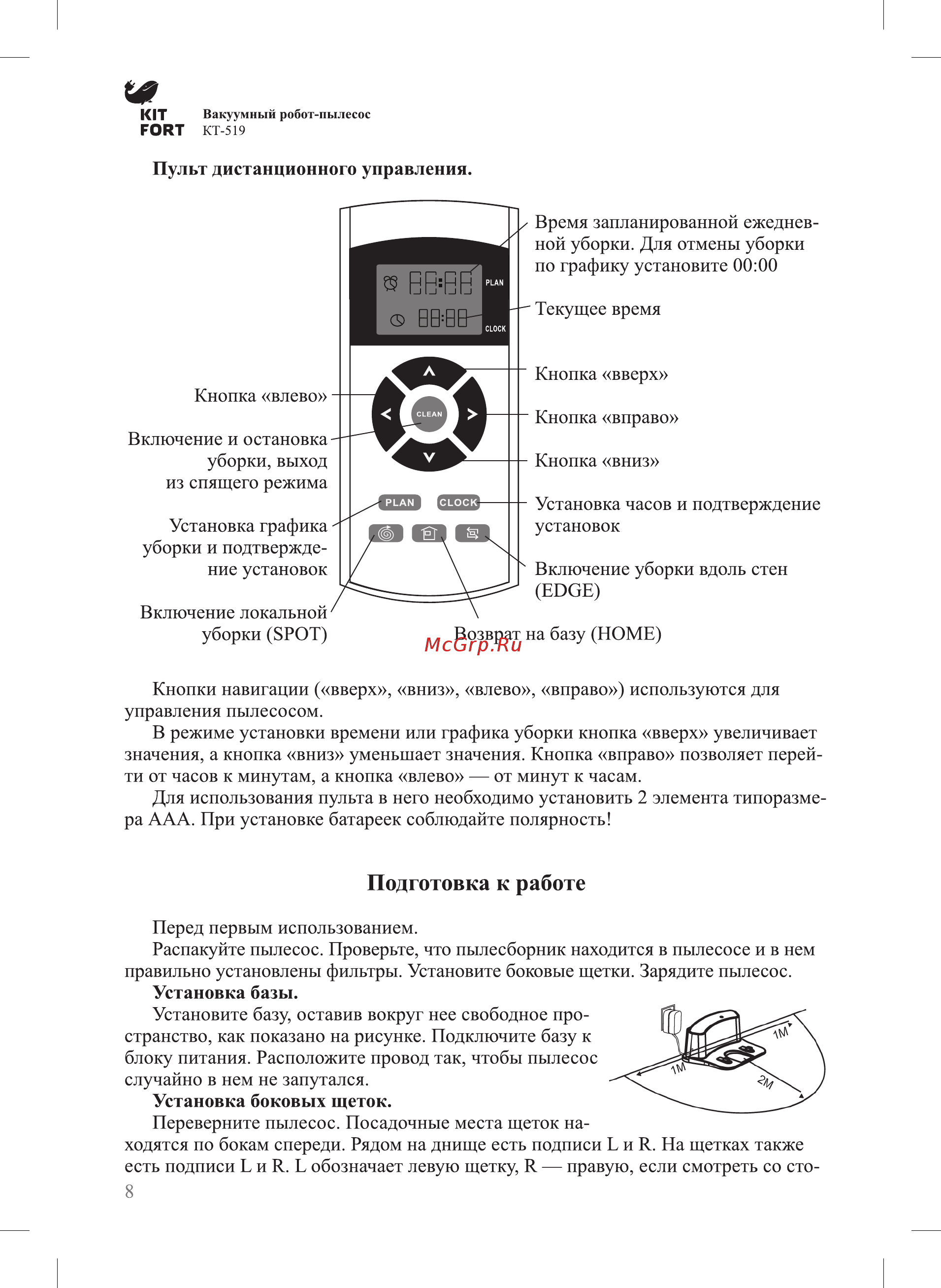 Kitfort кт-519-2 серебряный [8/16] Подготовка к работе