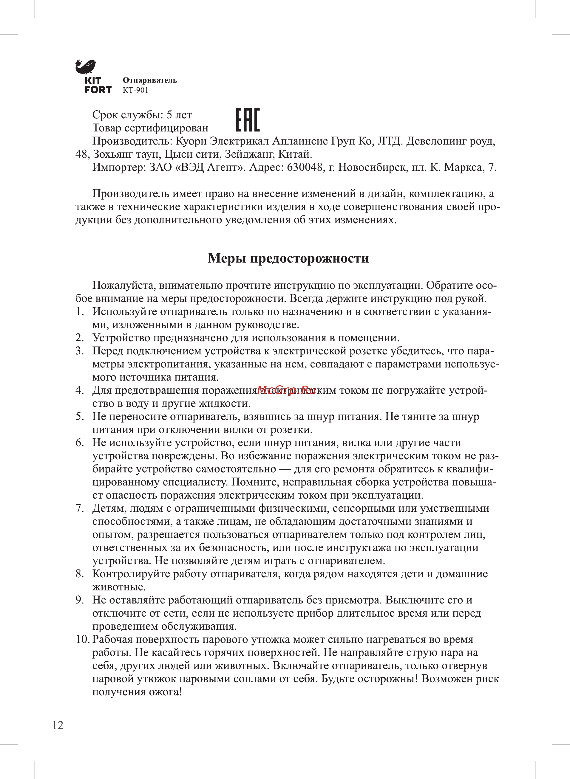 Kitfort кт-901 [12/16] Ене