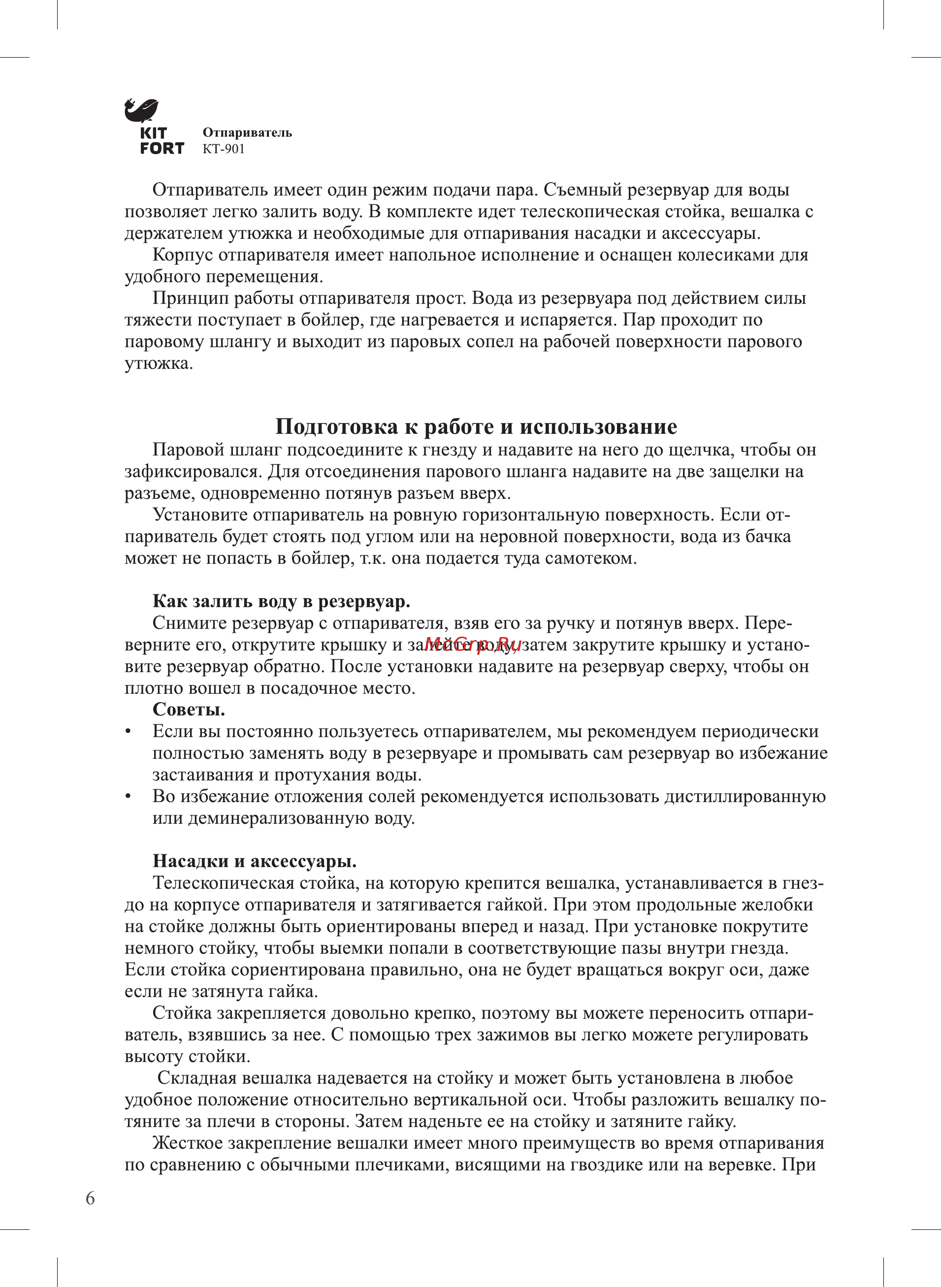 Kitfort кт-901 [6/16] Подготовка к работе и использование