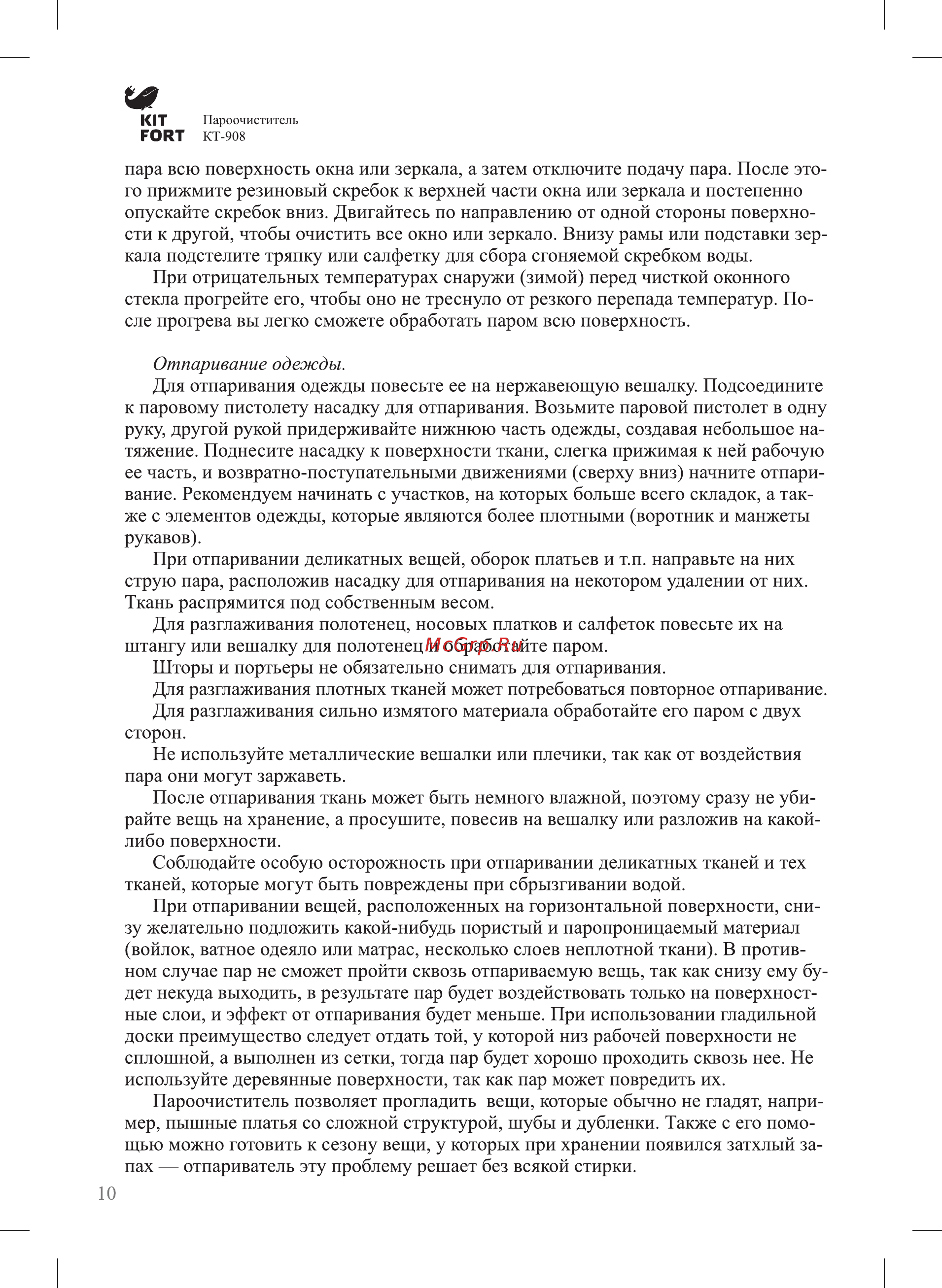 Kitfort кт-908-3 оранжевый Инструкция по эксплуатации онлайн [10/16] 195523