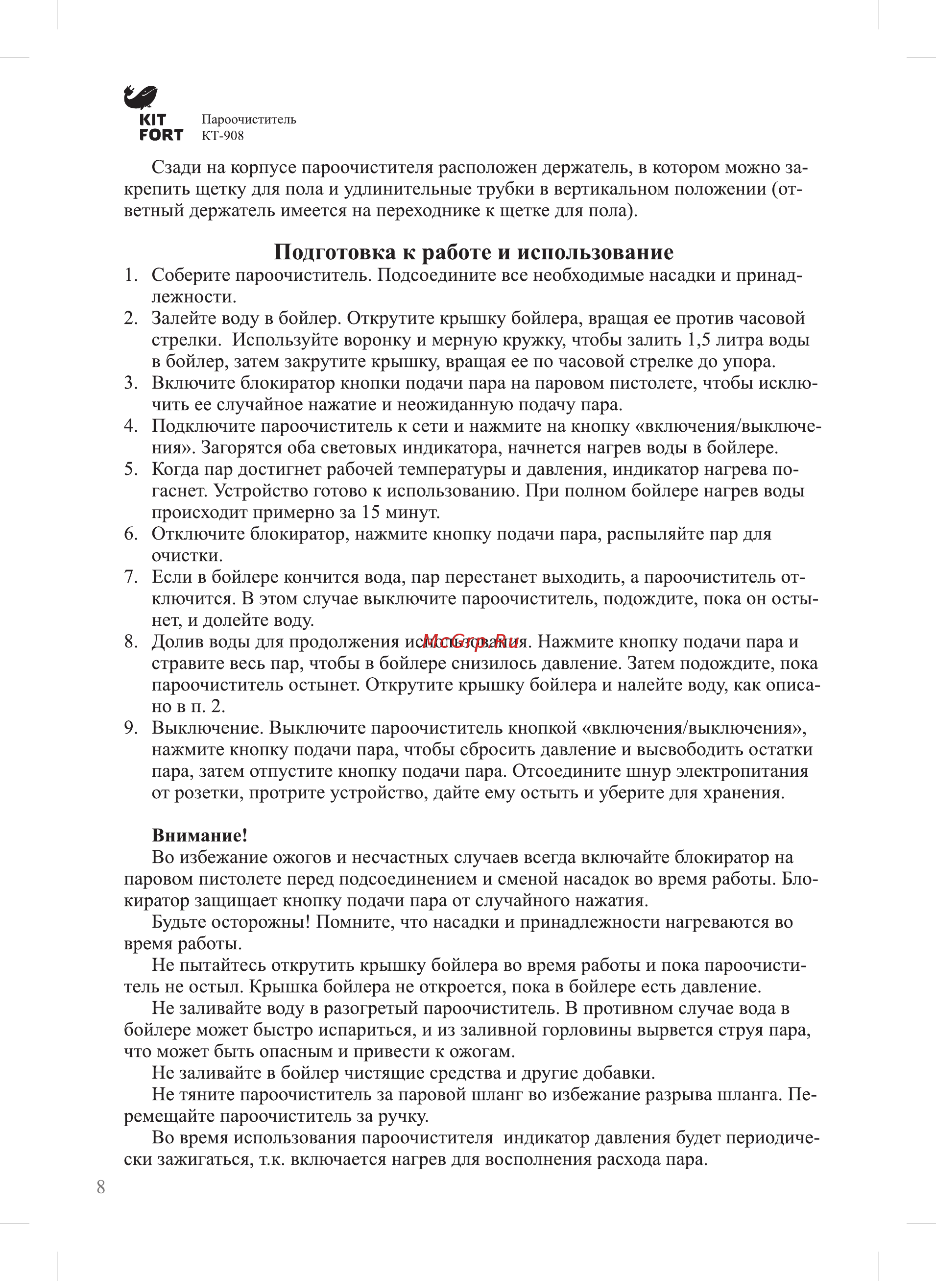 Kitfort кт-908-3 оранжевый [8/16] Подготовка к работе и использование