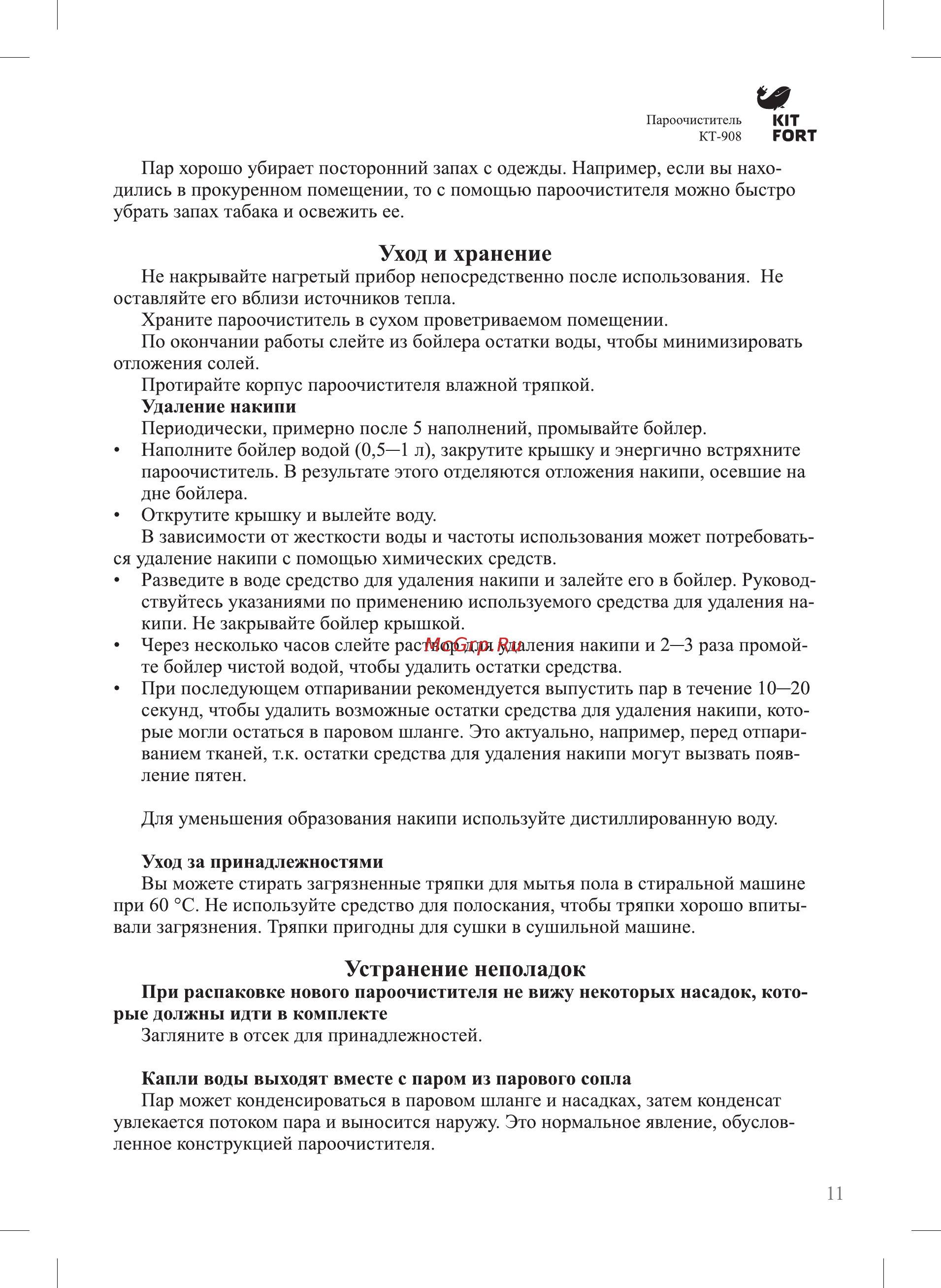 Kitfort кт-908-2 желтый [11/16] Устранение неполадок