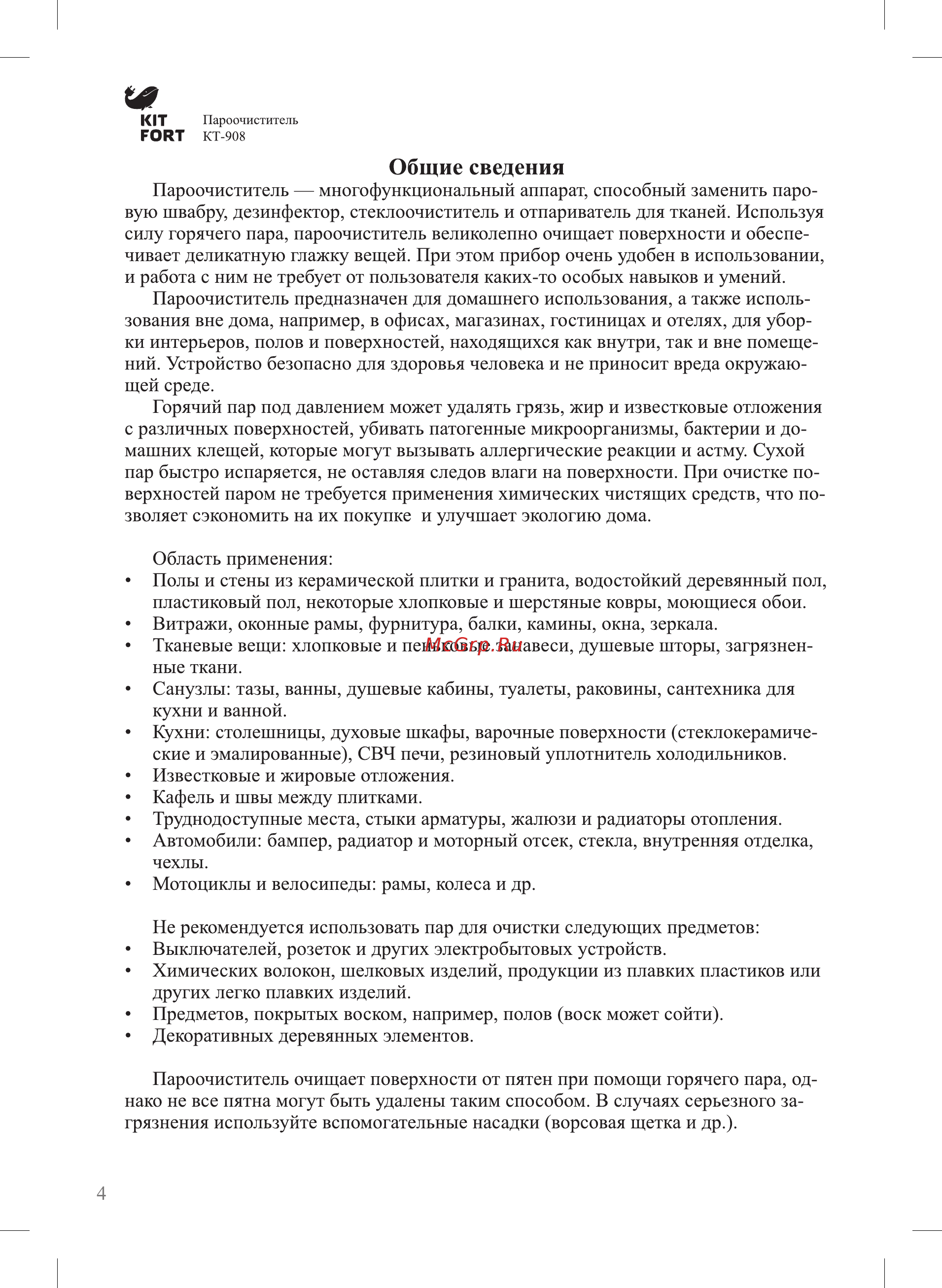 Kitfort кт-908-2 желтый [4/16] Общие сведения