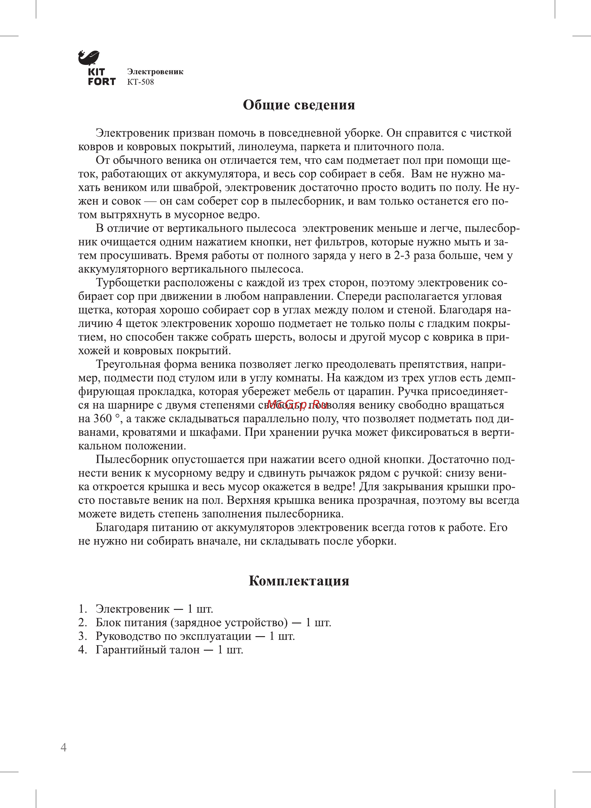 Kitfort кт-508-1 зеленый [4/12] Комплектация