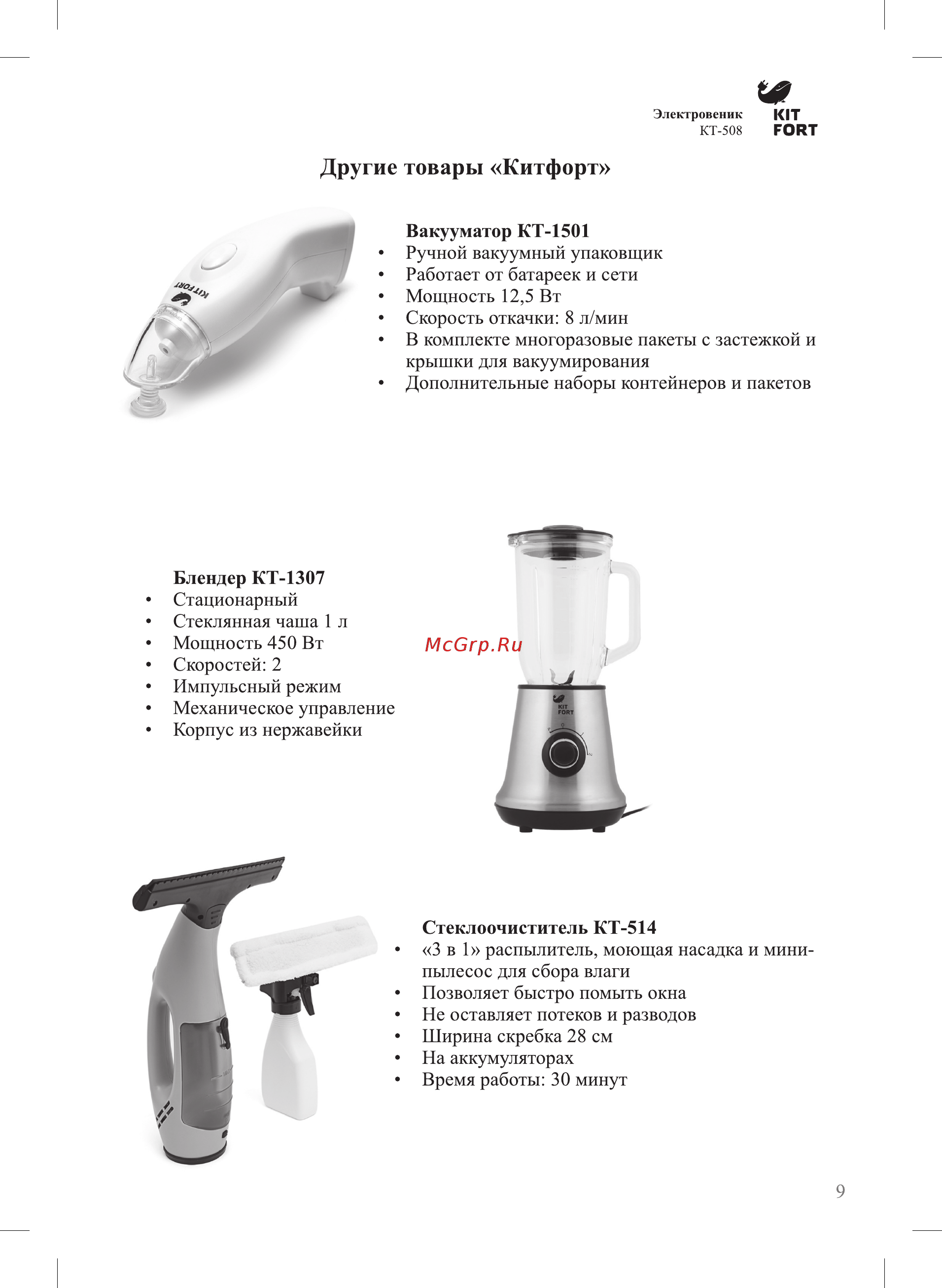 Kitfort кт-508-1 зеленый [9/12] Другие товары китфорт