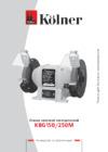 Kolner kbg 150/250 м кн150-250мбг Инструкция по эксплуатации