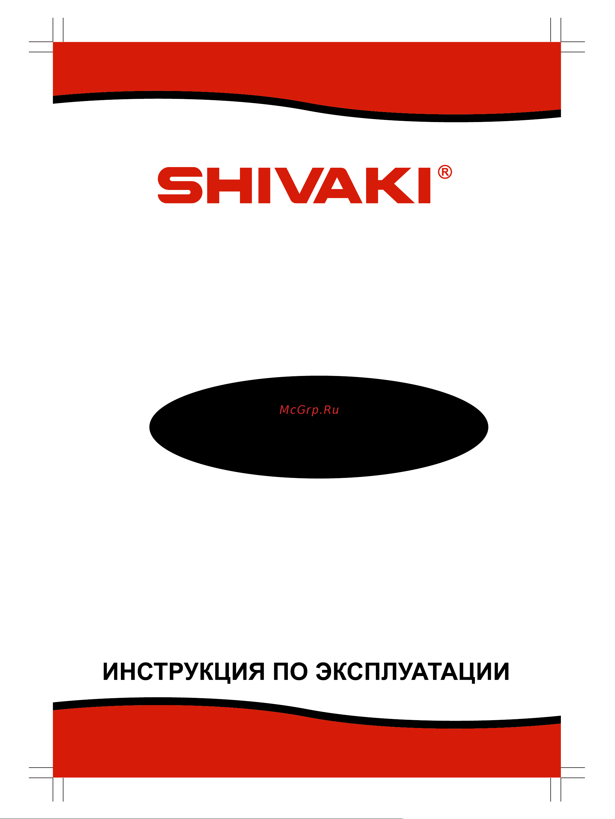Shivaki SMW2019EBG Инструкция по эксплуатации онлайн
