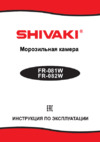 Shivaki FR-082W Инструкция по эксплуатации