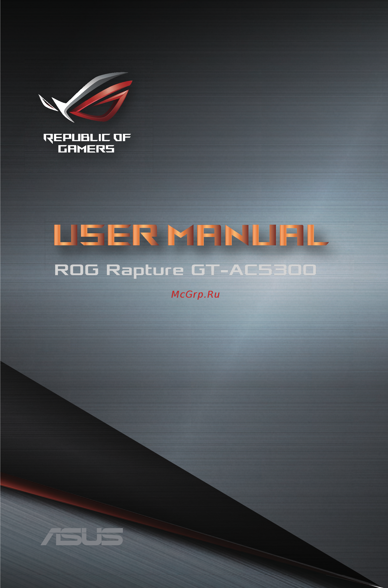 Asus ROG Rapture GT-AC5300 Руководство пользователя онлайн
