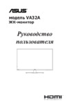 Asus VA32AQ Руководство пользователя