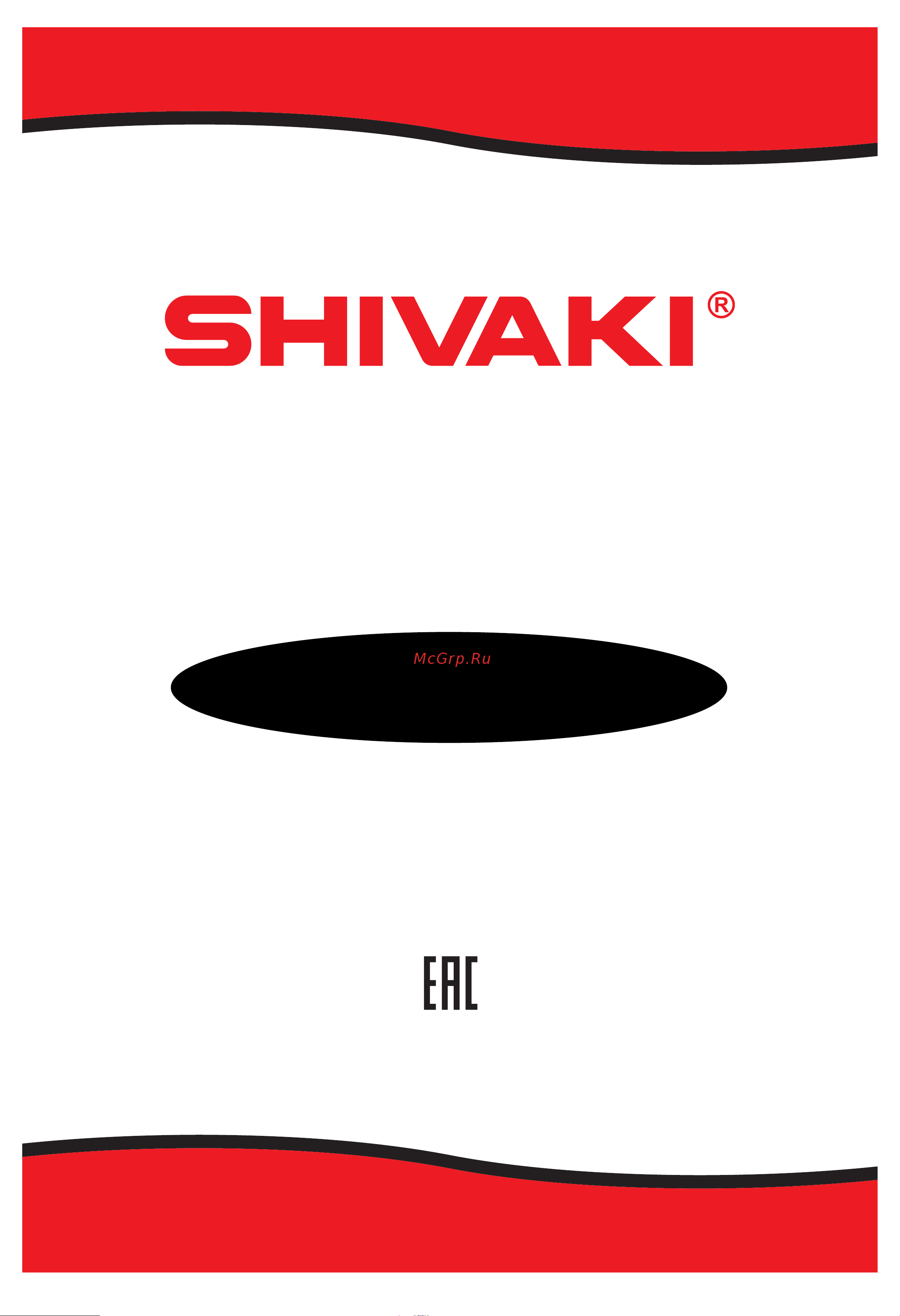 Shivaki BMR-1801NFX Инструкция по эксплуатации онлайн