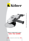 Kolner kag 150/1200 м Инструкция по эксплуатации