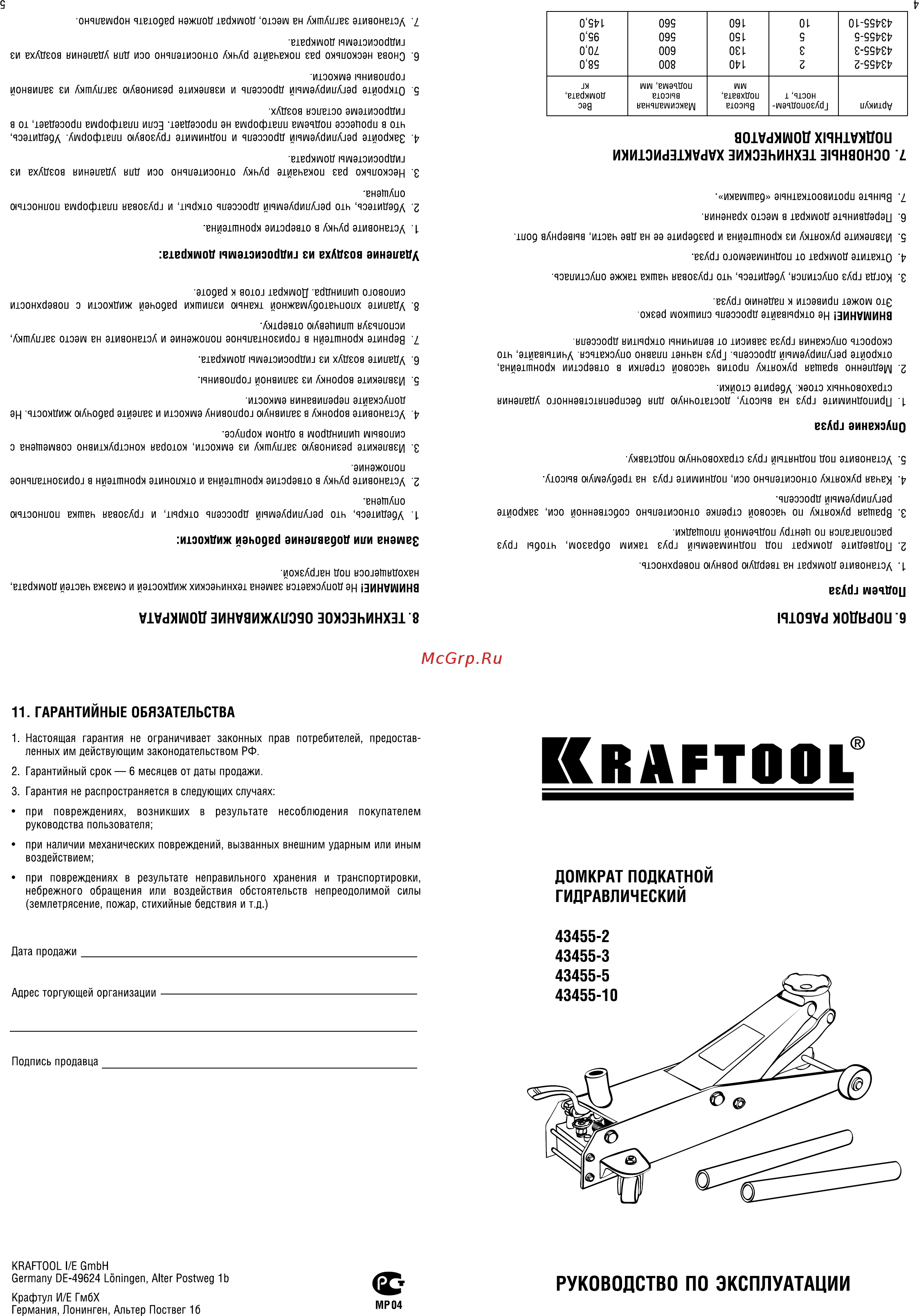 Kraftool expert qualitat 43455-10 Инструкция по эксплуатации онлайн