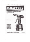 Kraftool industrie-pnevmo 31185_z01 Инструкция по эксплуатации