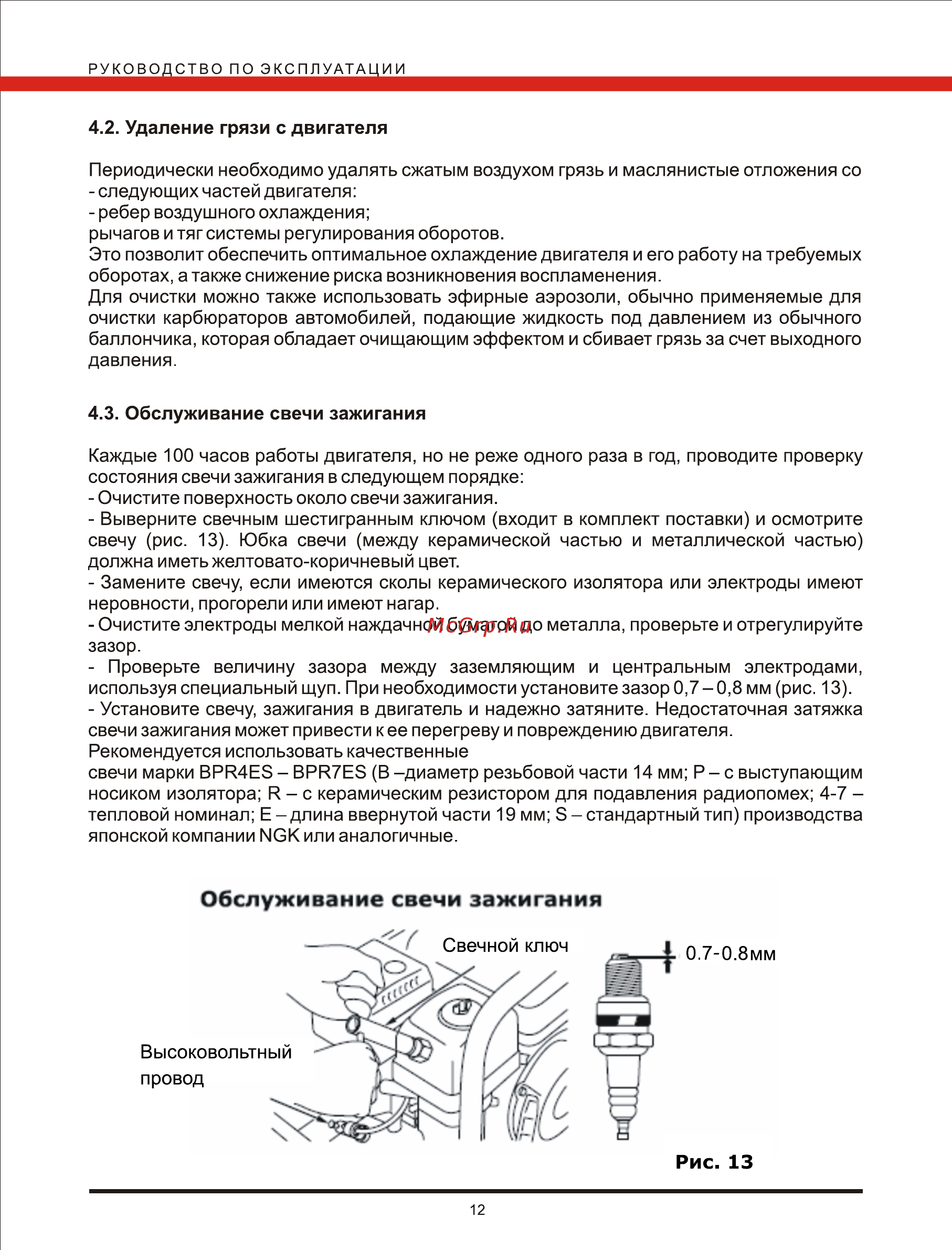 Loncin g 200f [12/16] Обслуживание свечи зажигания