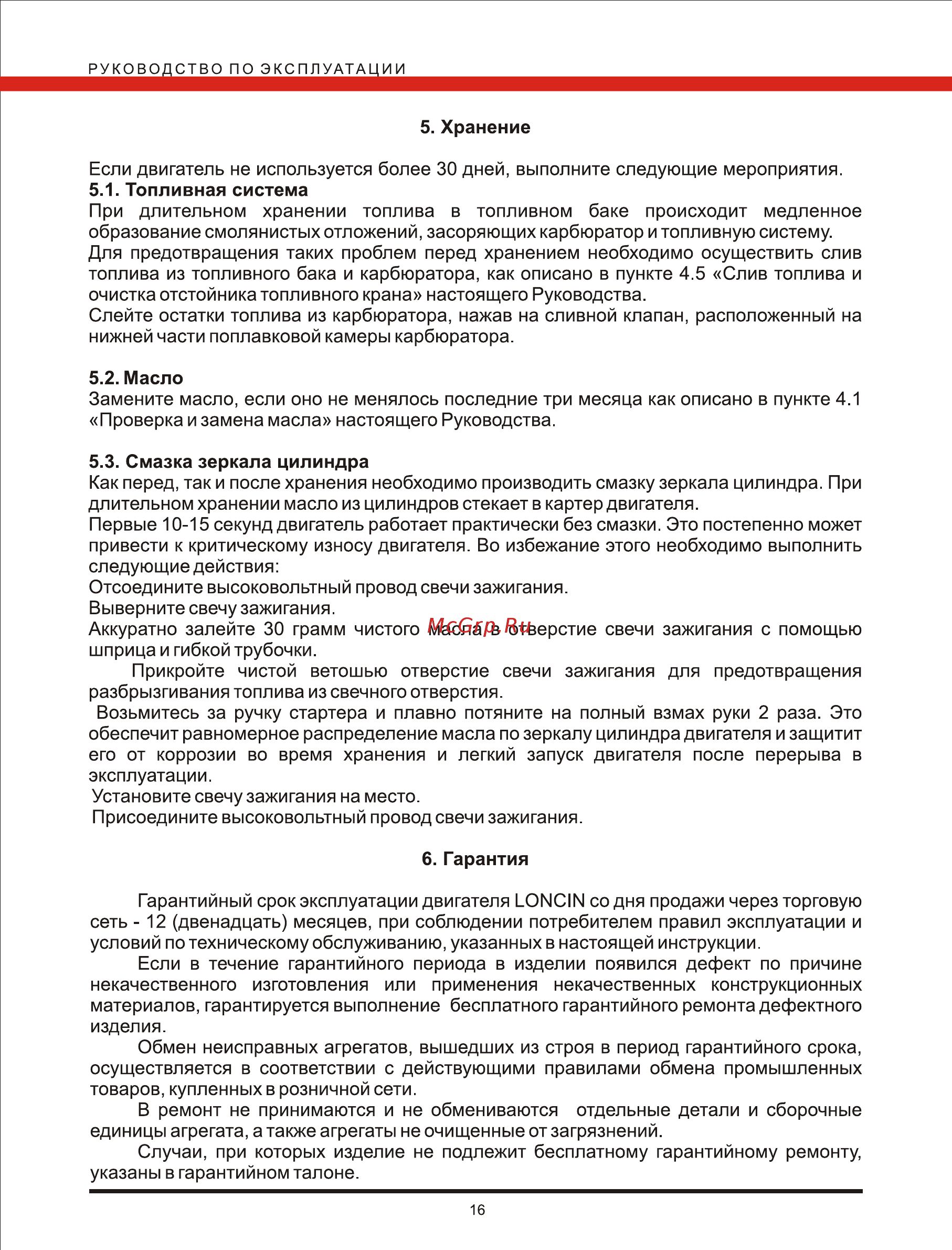 Loncin g 200f Инструкция по эксплуатации онлайн [16/16] 195733