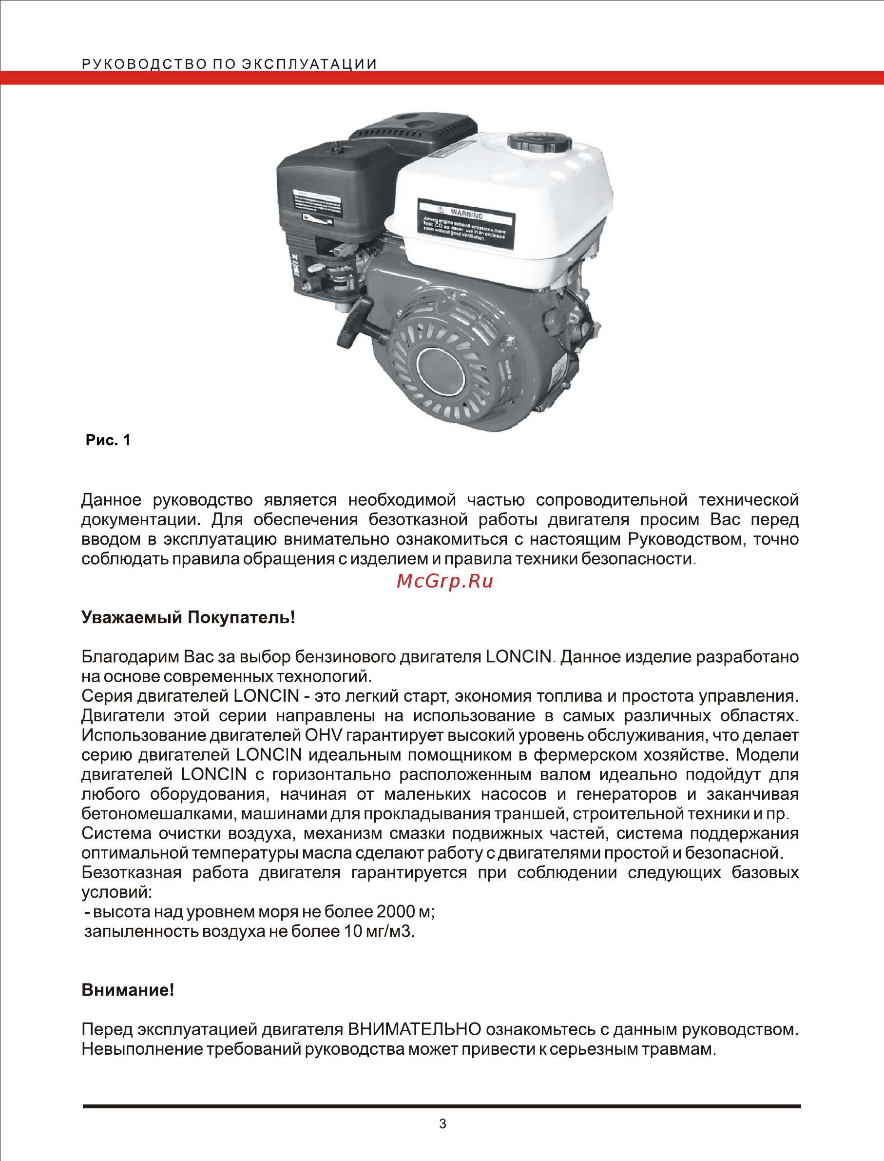 Loncin g 200f Инструкция по эксплуатации онлайн [3/16] 195733
