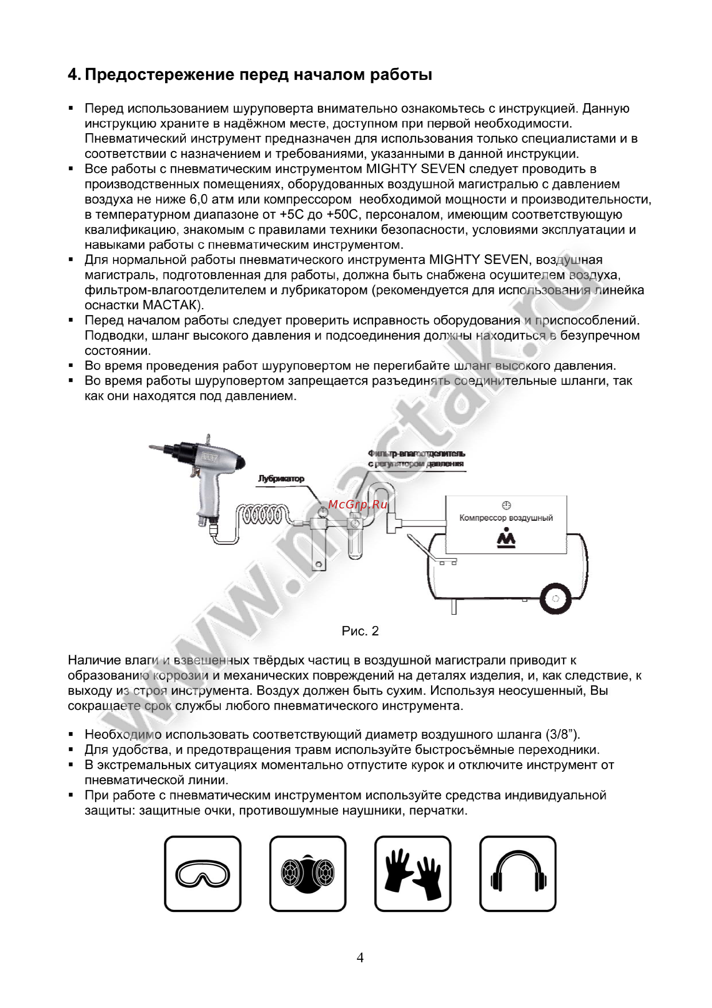 Mighty Seven ra-201 [4/7] Предостережение перед началом работы