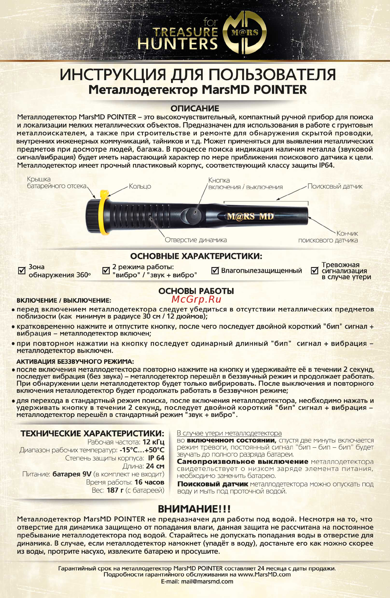 Mars md pin pointer Инструкция по эксплуатации онлайн