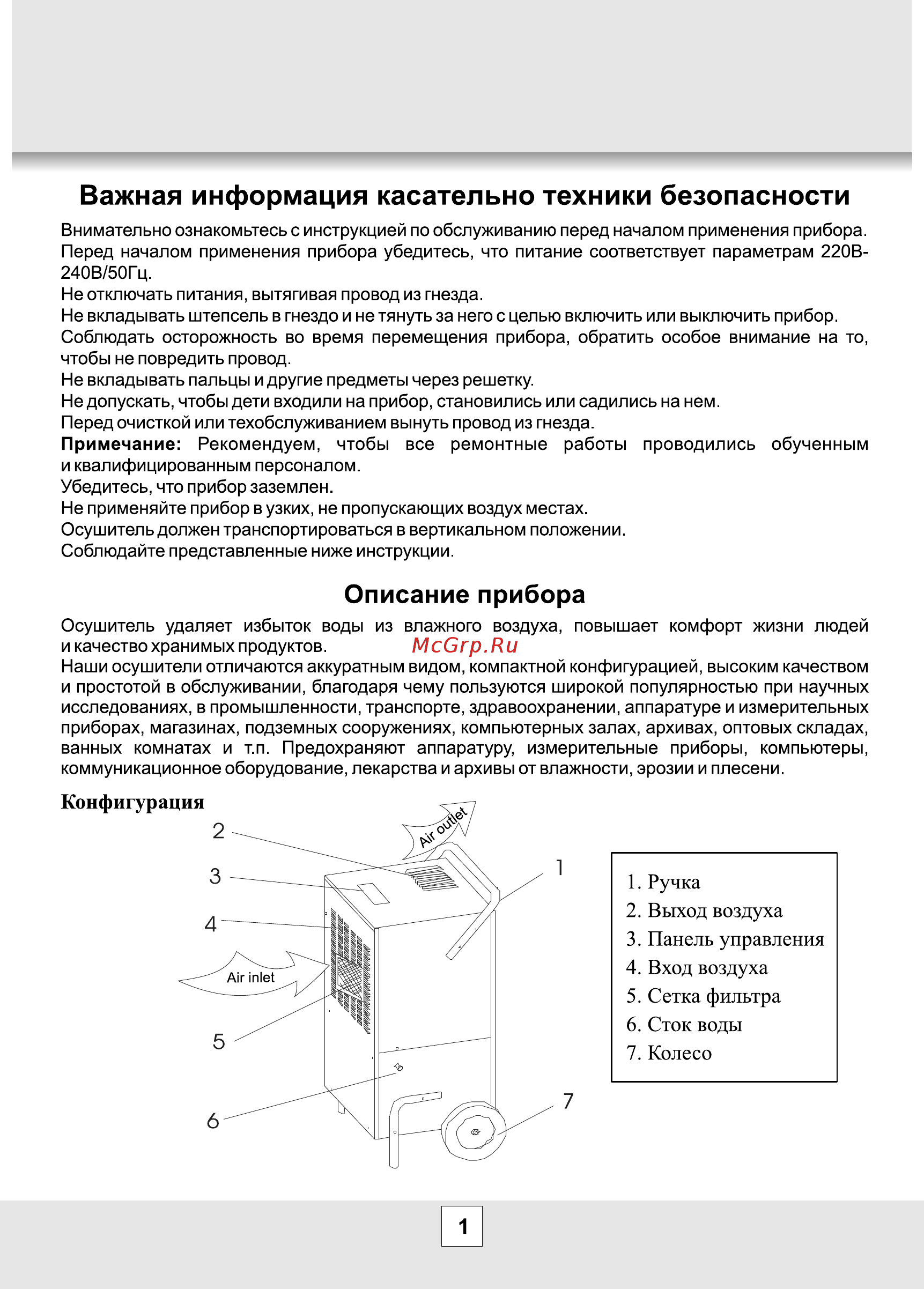 Master dh 771 [2/8] Важная информация касательно техники безопасности