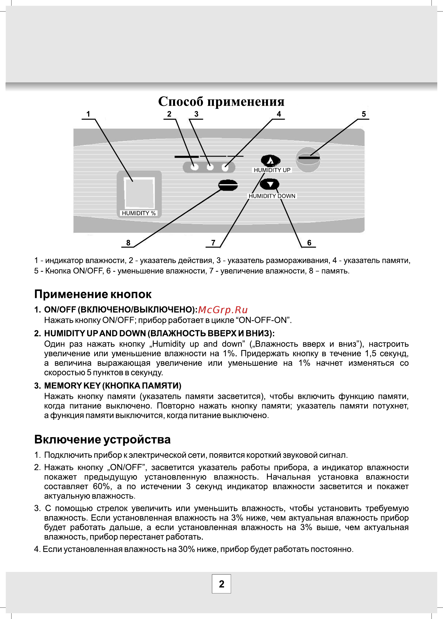 Master dh 771 [3/8] Применение кнопок