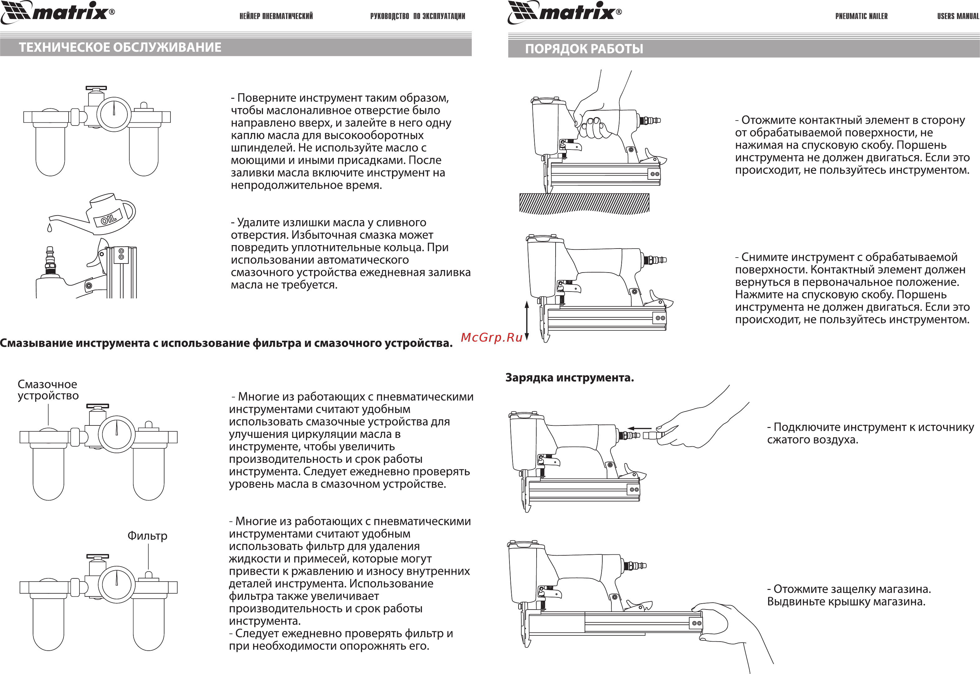 Matrix 57410 [5/6] Порядок работы